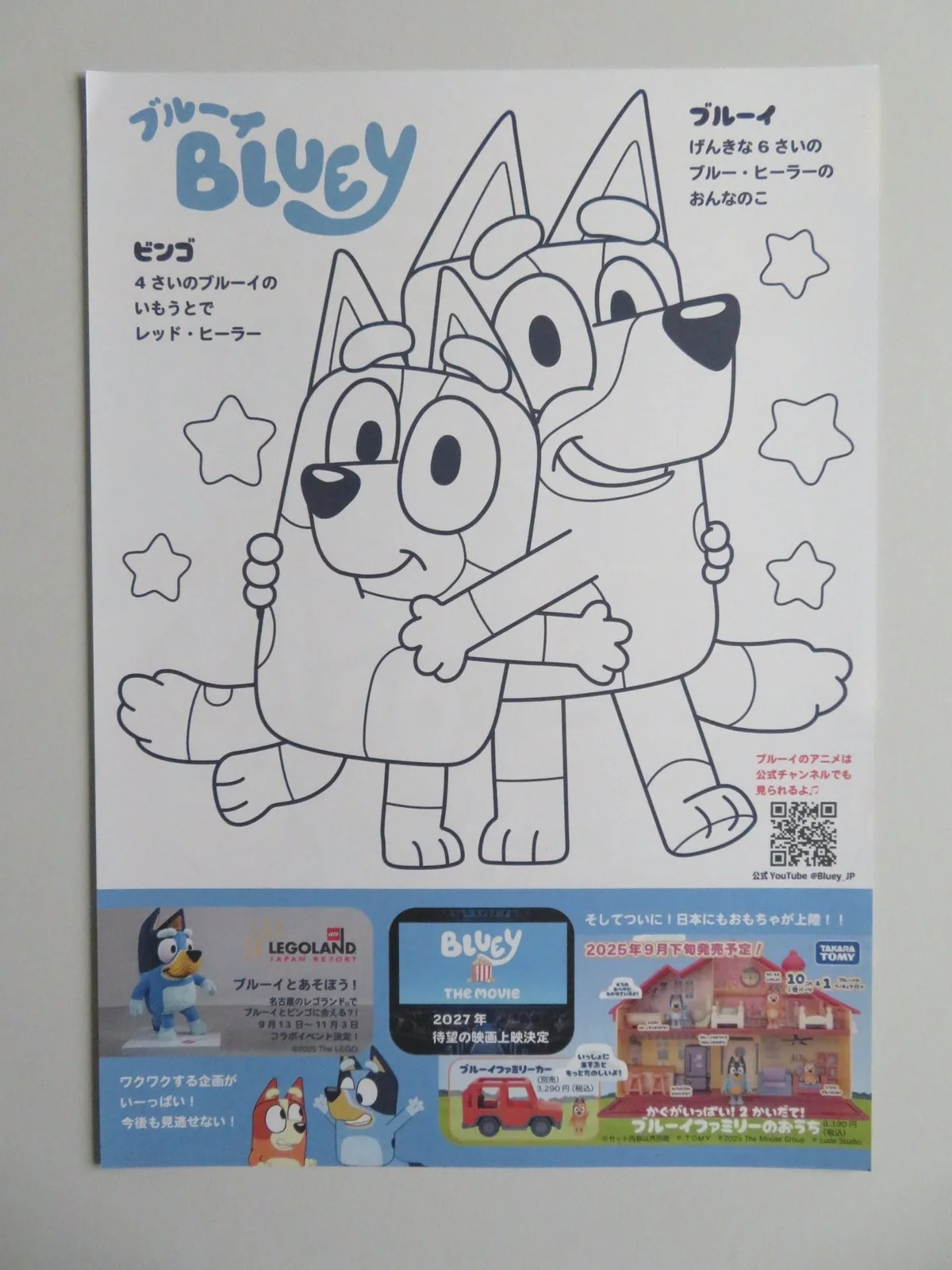 BLUEY IN CINEMA JAPANESE CHIRASHI (B5) POSTER JOE BRUMM DAVID MCCORMACK 2025, image 3