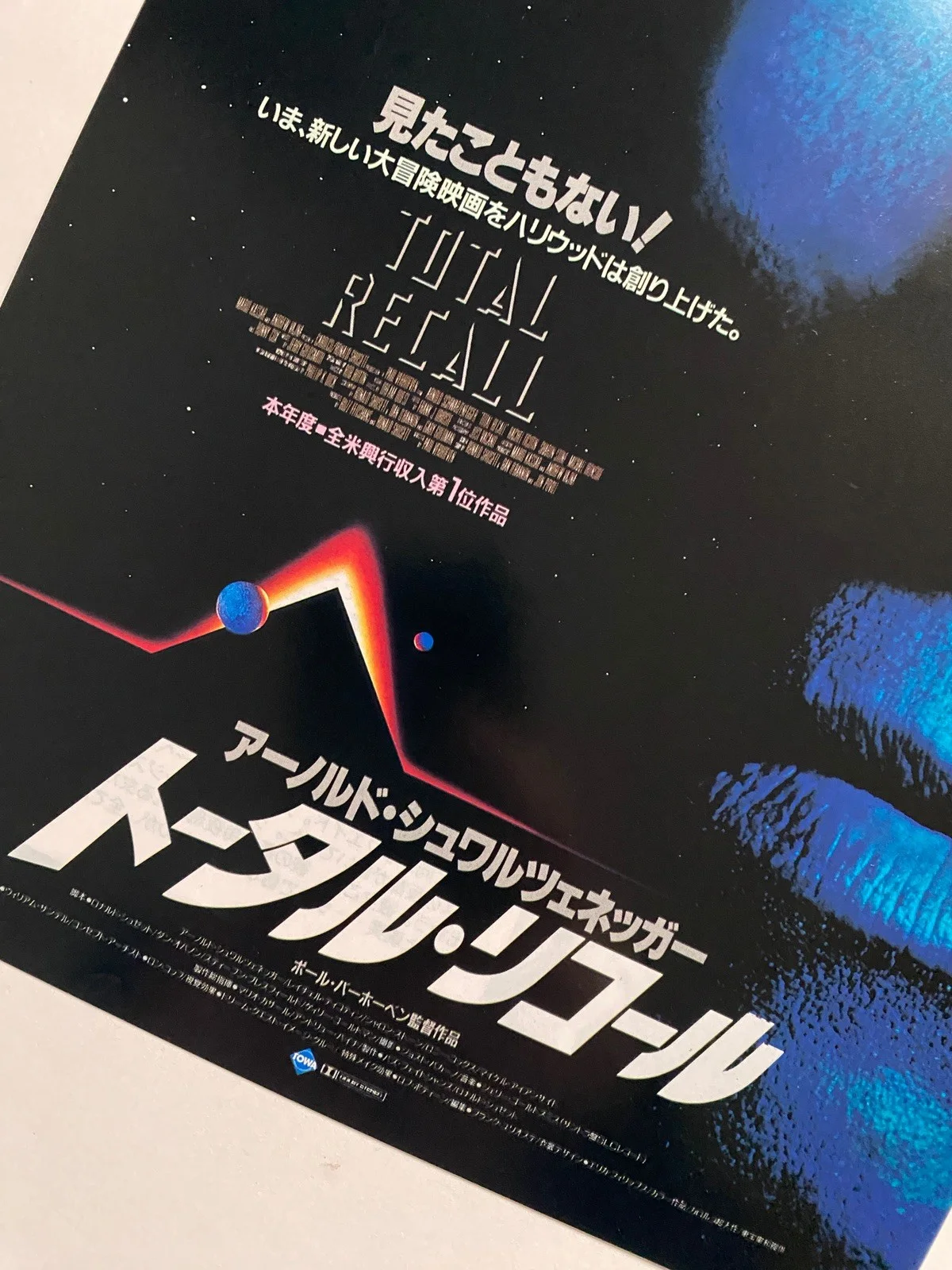Total Recall (1990) Original Japanese Chirashi poster. Scifi Schwarzenegger, изображение 2