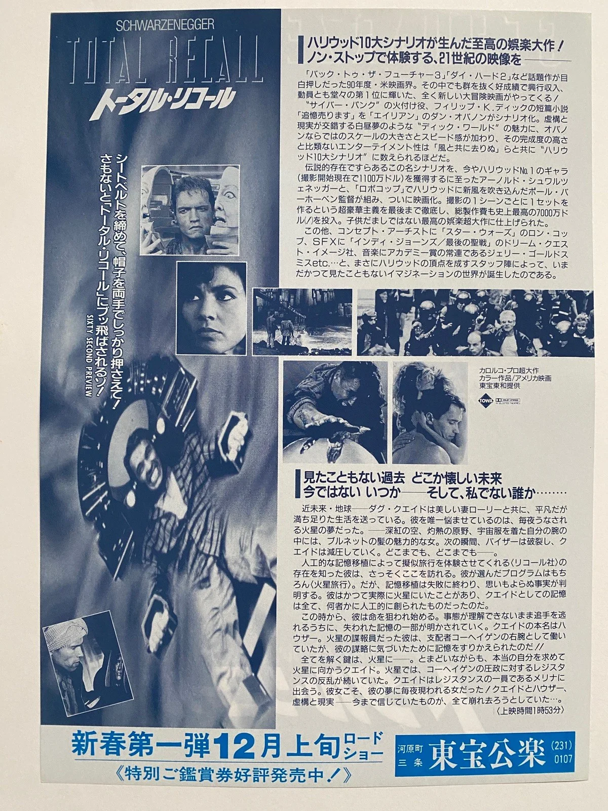 Total Recall (1990) Original Japanese Chirashi poster. Scifi Schwarzenegger, изображение 4