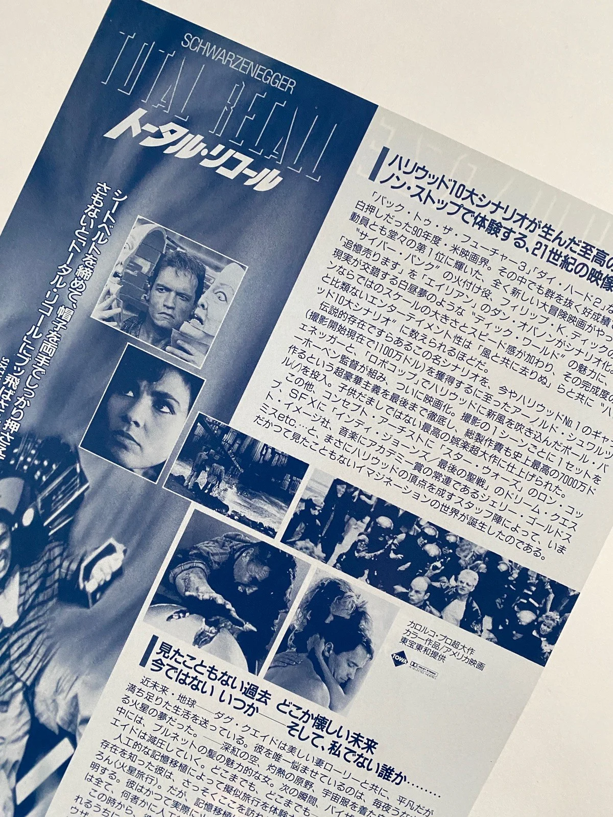 Total Recall (1990) Original Japanese Chirashi poster. Scifi Schwarzenegger, изображение 5