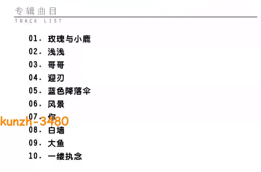 Charlie — Charlie Zhou Shen 周深专辑 深的深/周深的深 CD + Lyrics Booklet, image 3