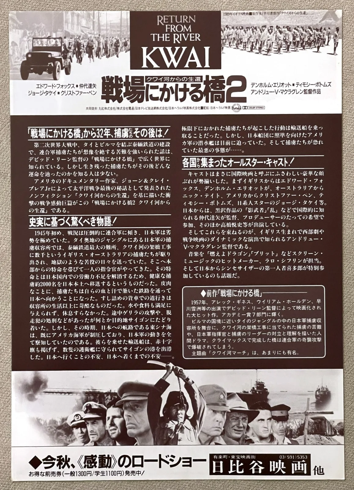 Return from the River Kwai -1989 Japan Chirashi Movie flyer mini poster B5, image 2