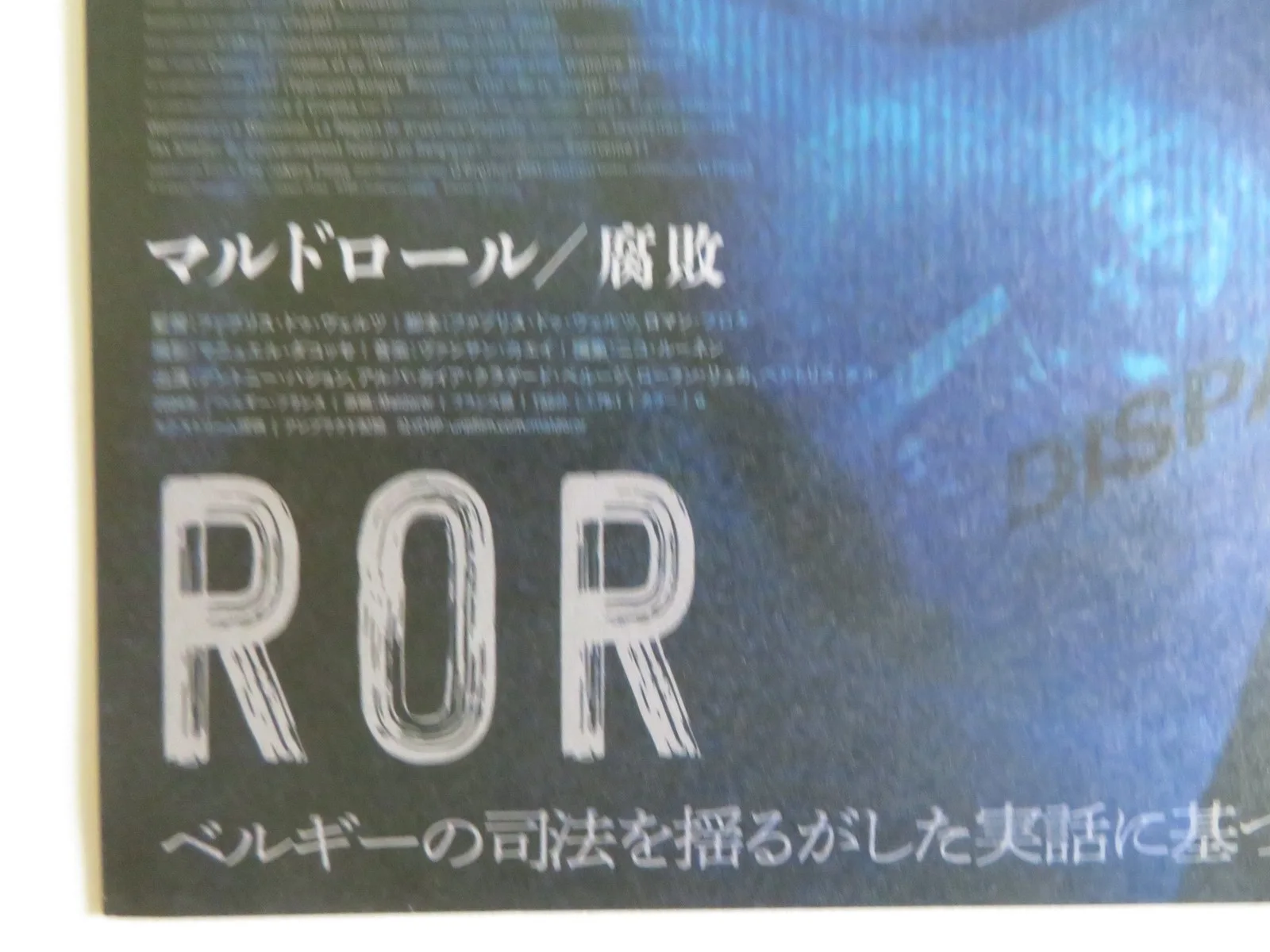 MALDOROR JAPANESE CHIRASHI (B5) POSTER ANTHONY BAJON ALBA GAIA BELLUGI 2024, image 2