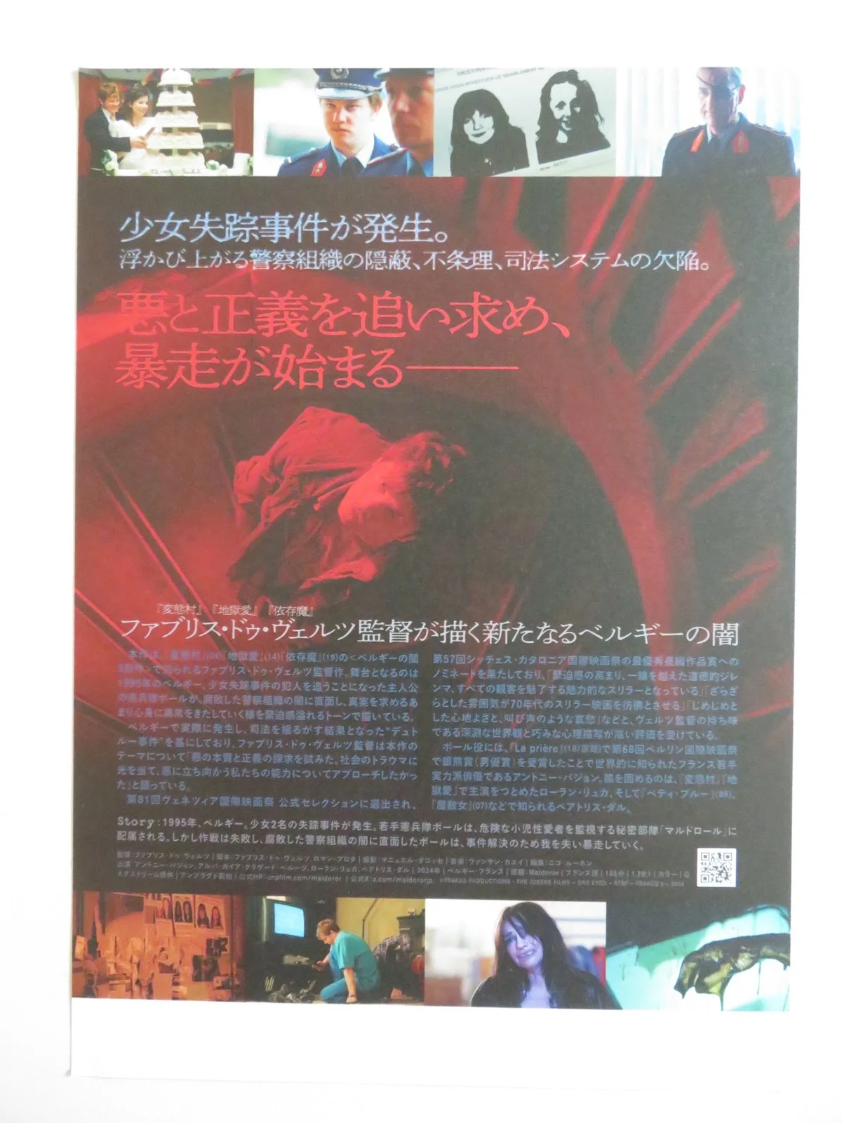 MALDOROR JAPANESE CHIRASHI (B5) POSTER ANTHONY BAJON ALBA GAIA BELLUGI 2024, image 3