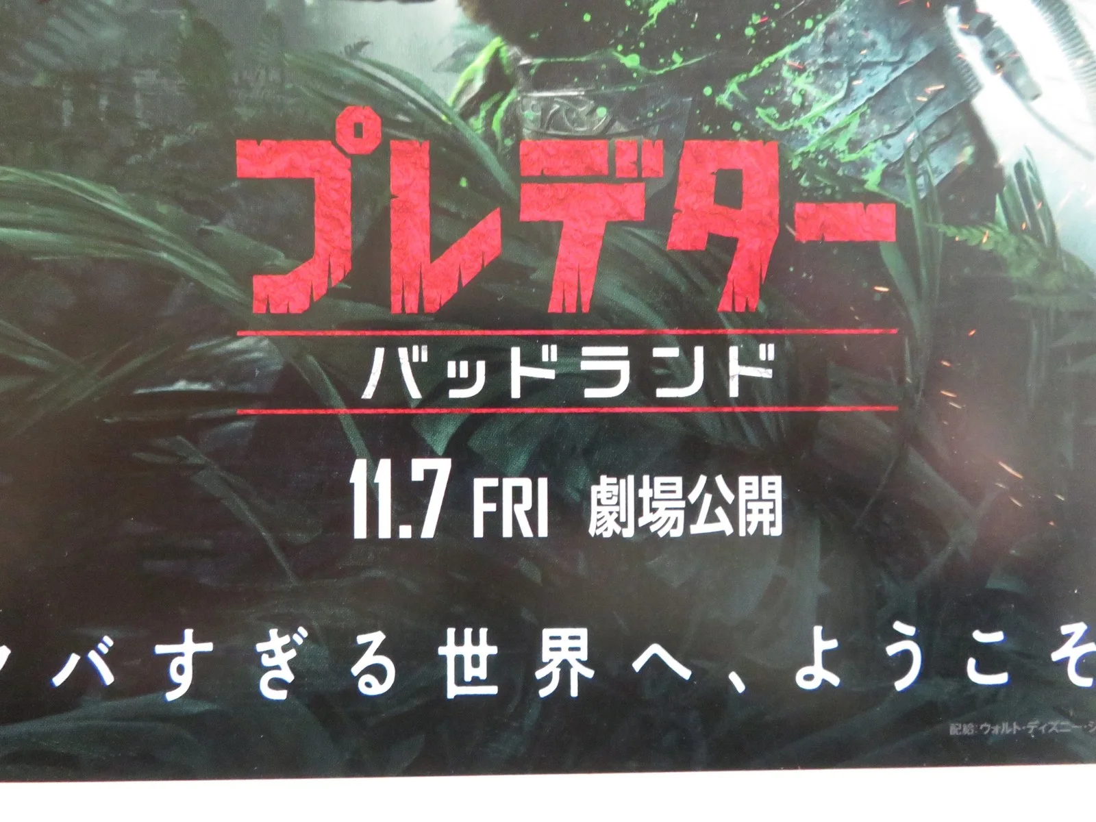 PREDATOR: BADLANDS - B JAPANESE CHIRASHI (B5) POSTER ELLE FANNING DIMITRIUS 2025, изображение 2