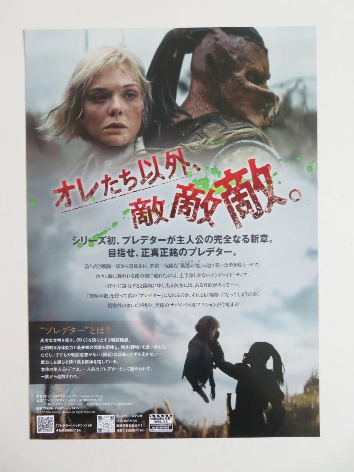 PREDATOR: BADLANDS - B JAPANESE CHIRASHI (B5) POSTER ELLE FANNING DIMITRIUS 2025, изображение 3
