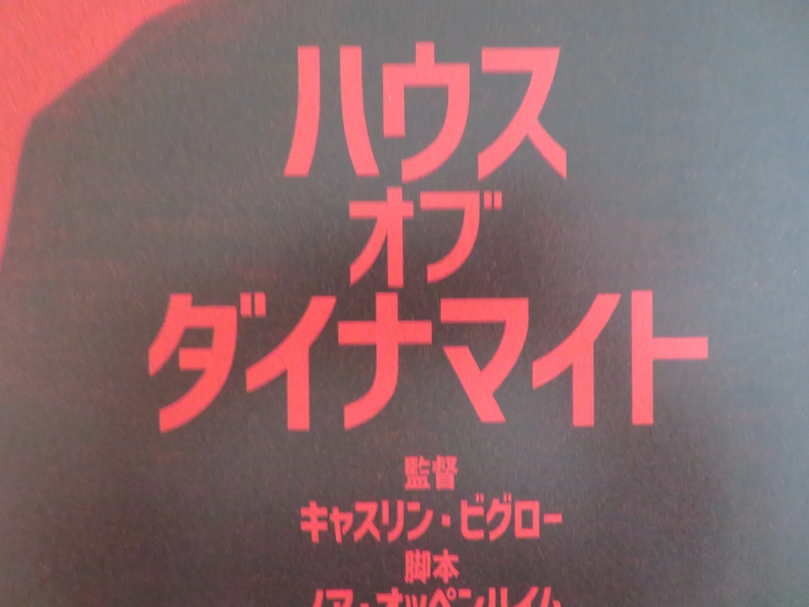 A HOUSE OF DYNAMITE JAPANESE CHIRASHI (B5) POSTER IDRIS ELBA FURGUSON 2025, изображение 2
