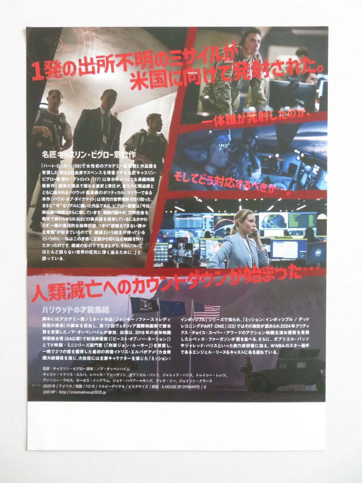 A HOUSE OF DYNAMITE JAPANESE CHIRASHI (B5) POSTER IDRIS ELBA FURGUSON 2025, изображение 3