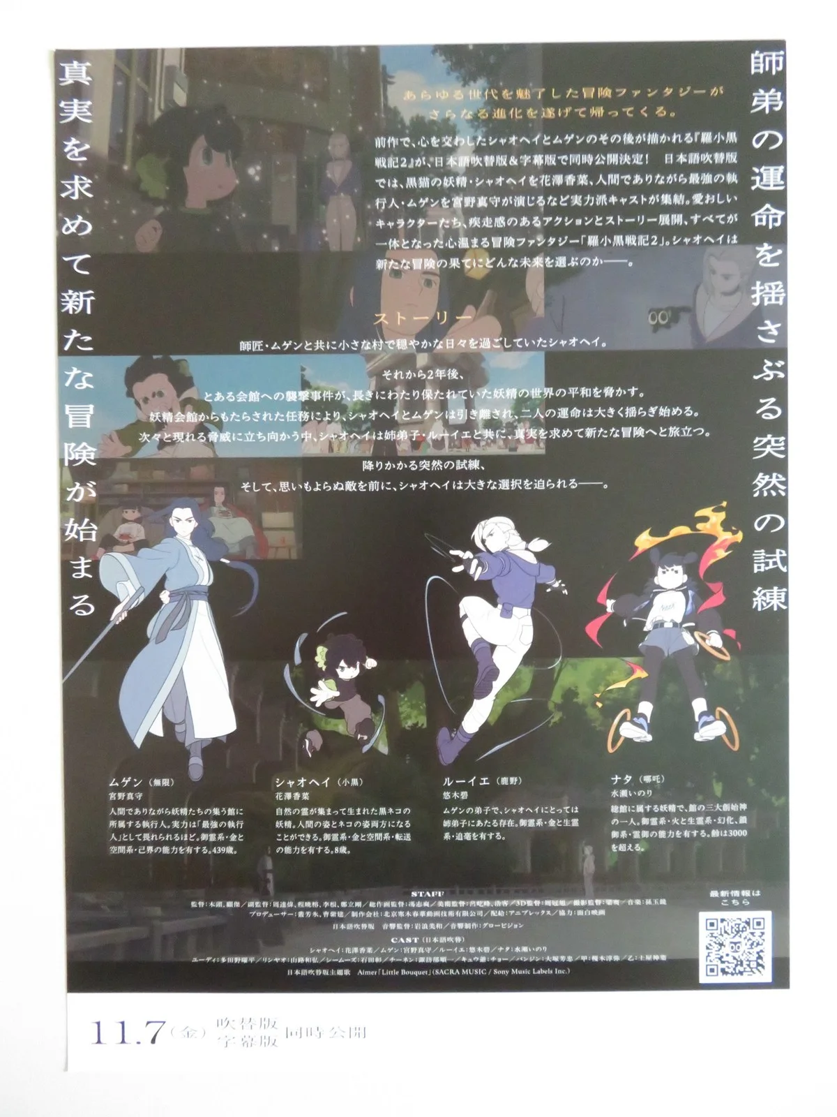 THE LEGEND OF HEI 2 JAPANESE CHIRASHI (B5) POSTER XIN SHAN CHENYANG FU 2025, изображение 3