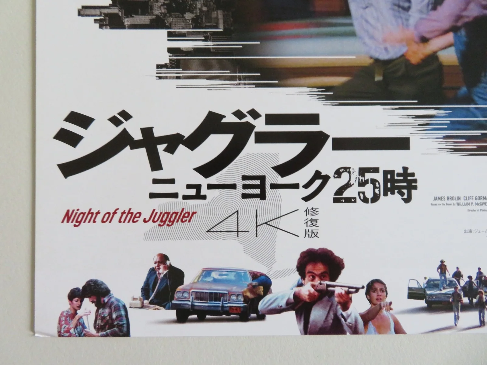 NIGHT OF THE JUGGLER 4K JAPANESE CHIRASHI (B5) POSTER JAMES BROLIN GORMAN R2025, изображение 2
