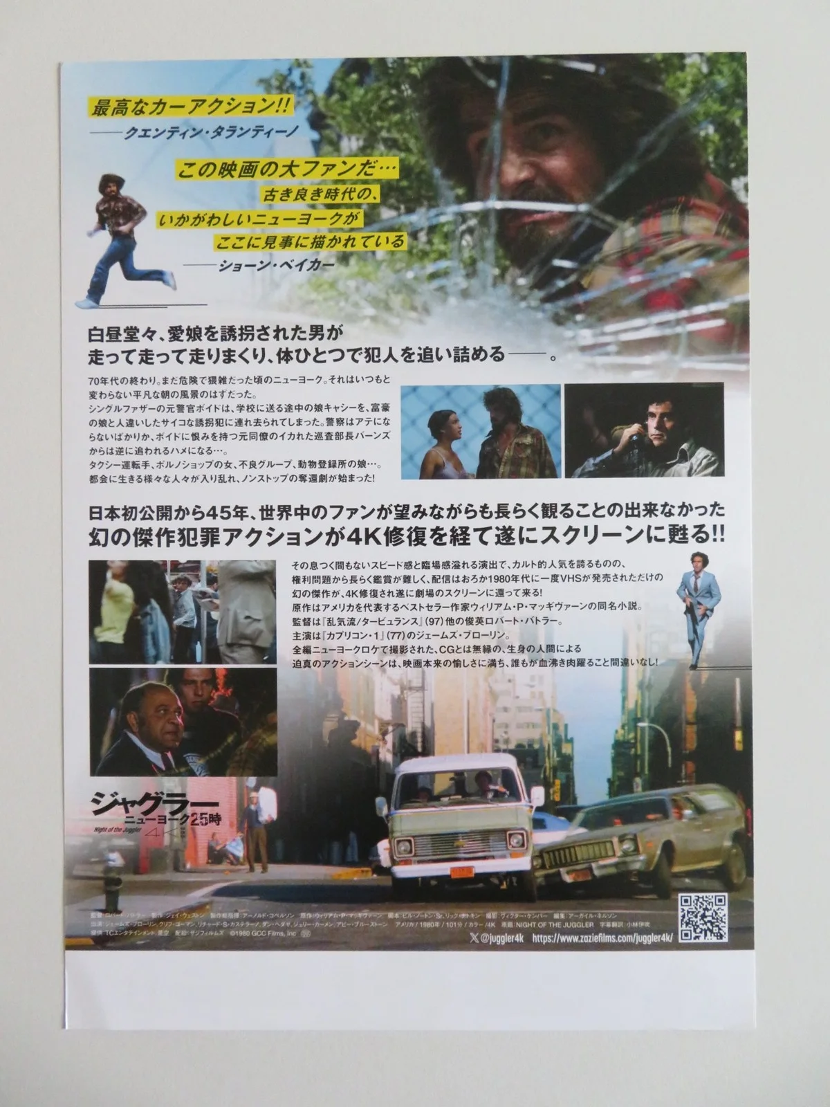 NIGHT OF THE JUGGLER 4K JAPANESE CHIRASHI (B5) POSTER JAMES BROLIN GORMAN R2025, изображение 3