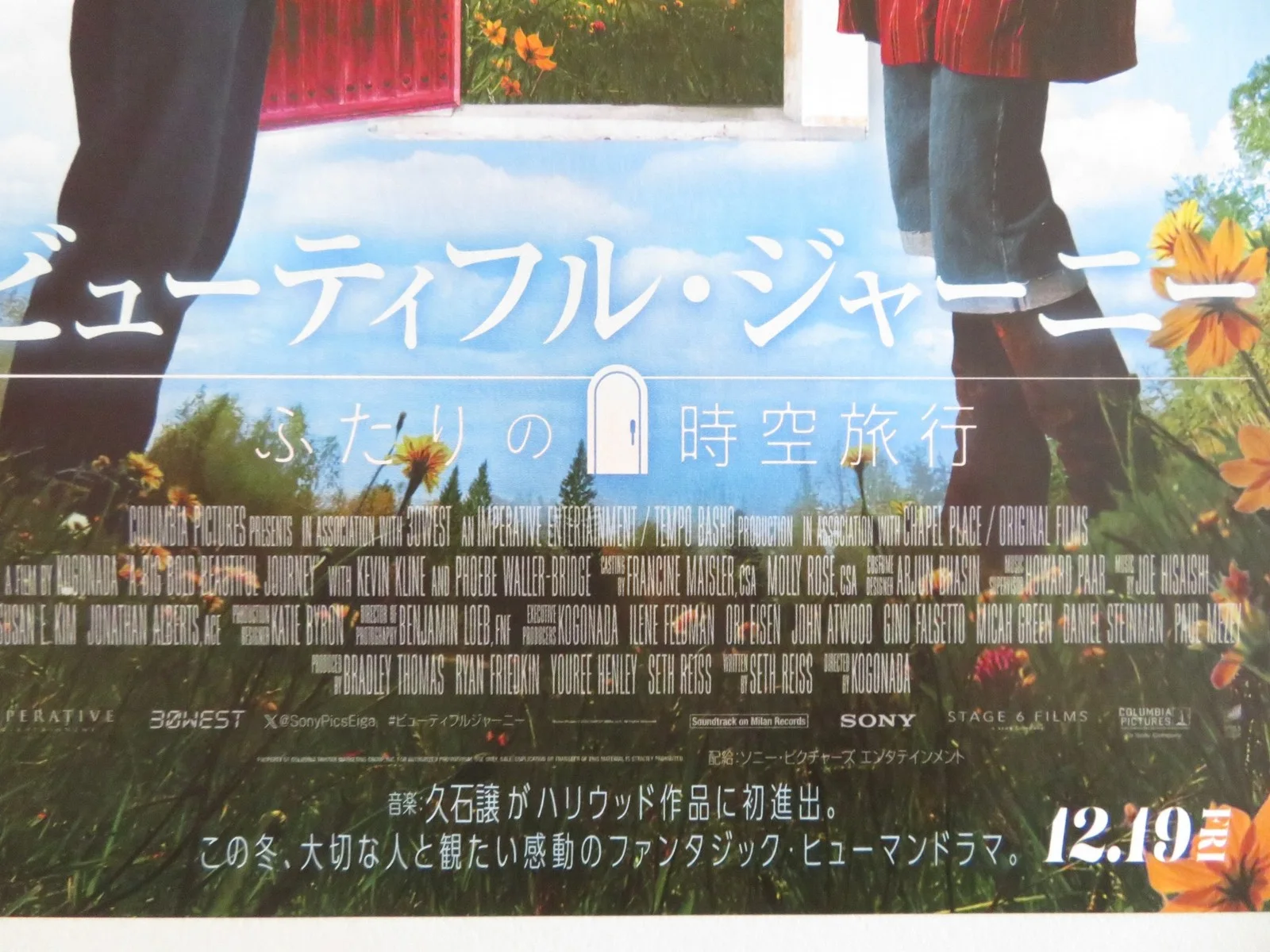 A BIG BOLD BEAUTIFUL JOURNEY JAPANESE CHIRASHI (B5) POSTER FARRELL ROBBIE 2025, image 2