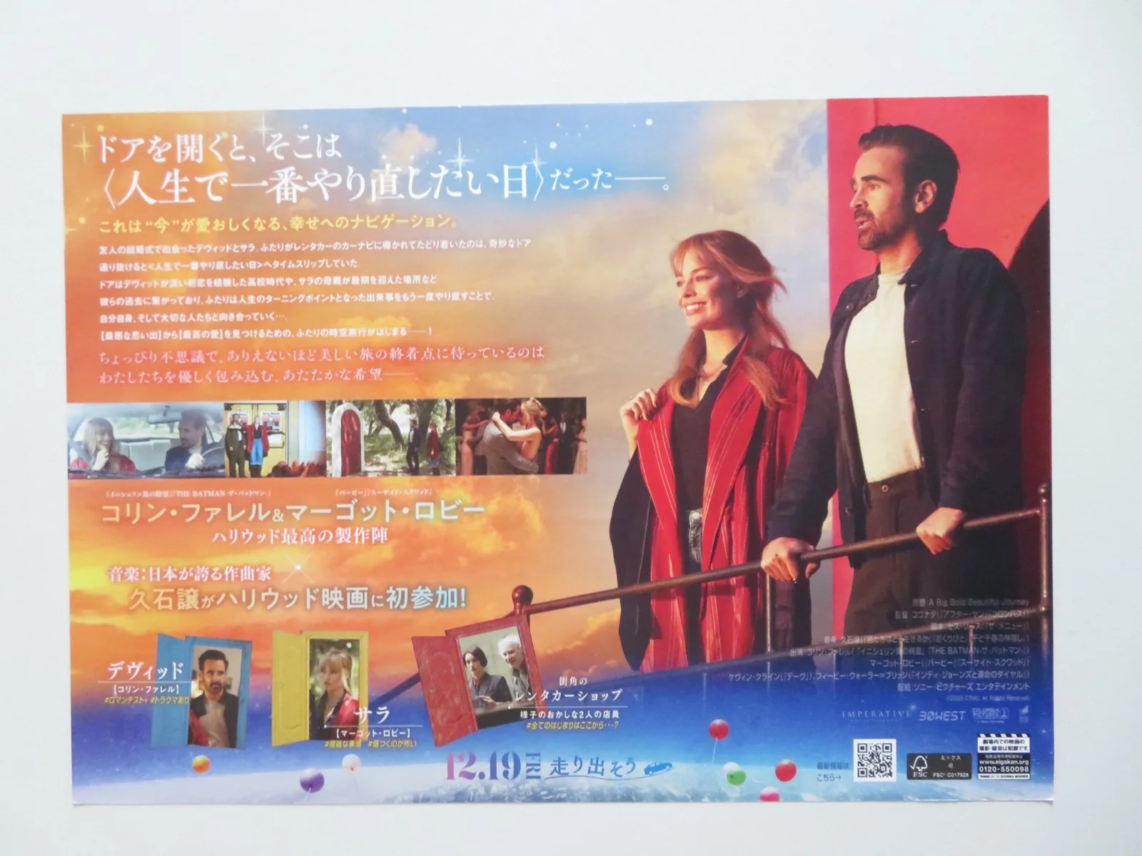 A BIG BOLD BEAUTIFUL JOURNEY JAPANESE CHIRASHI (B5) POSTER FARRELL ROBBIE 2025, image 3
