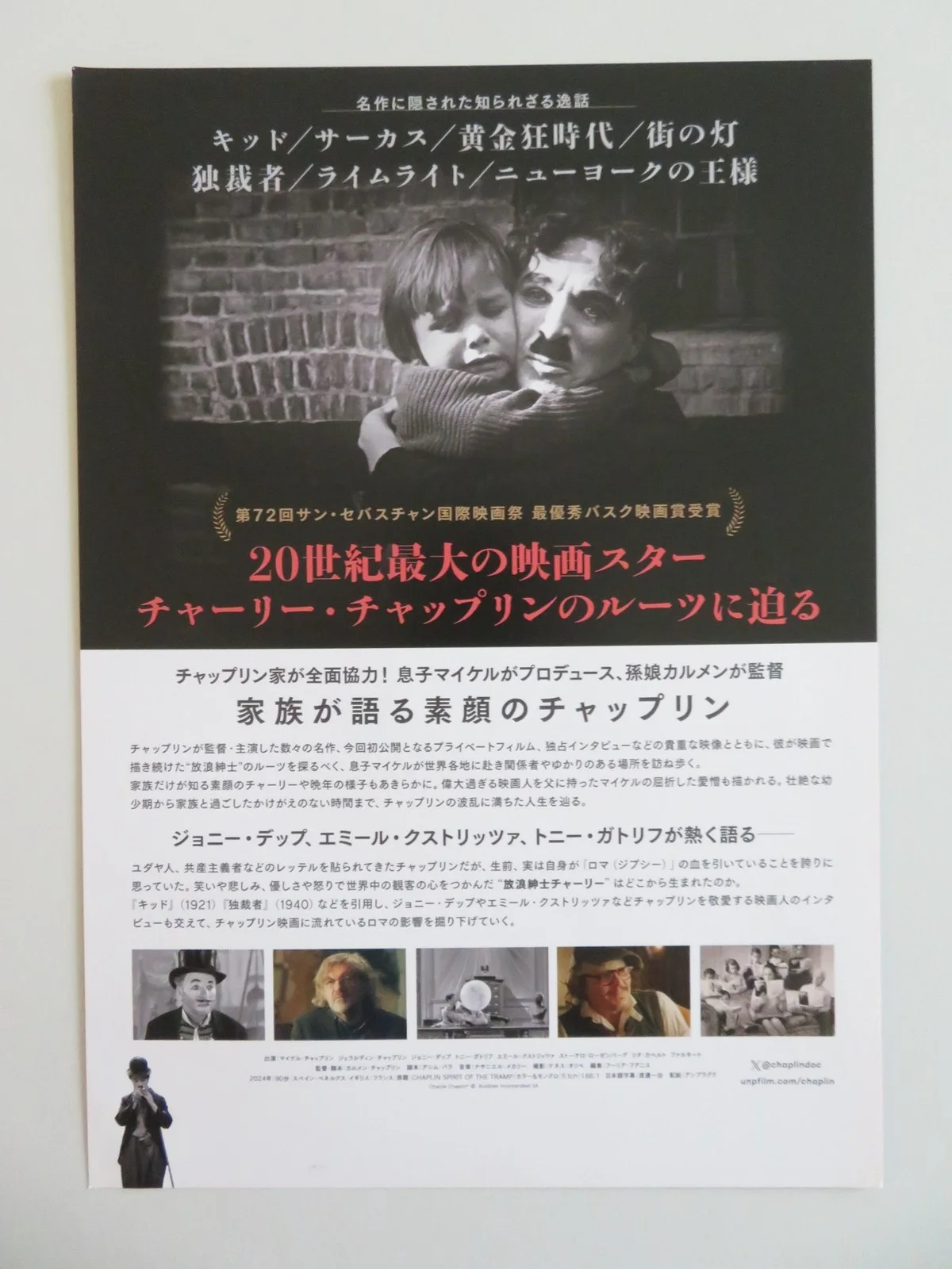CHAPLIN: SPIRIT OF THE TRAMP JAPANESE CHIRASHI (B5) POSTER CHAPLIN DEPP 2024, изображение 3