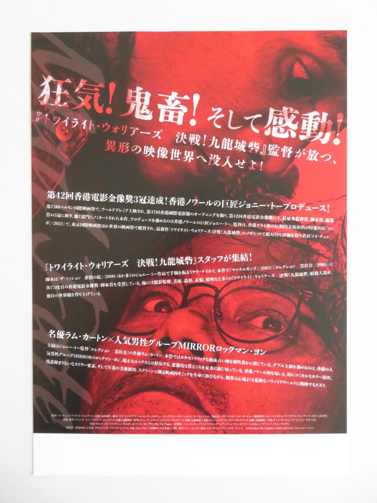 MAD FATE JAPANESE CHIRASHI (B5) POSTER KA-TUNG LAM LOK MAN YEUNG 2023, изображение 3