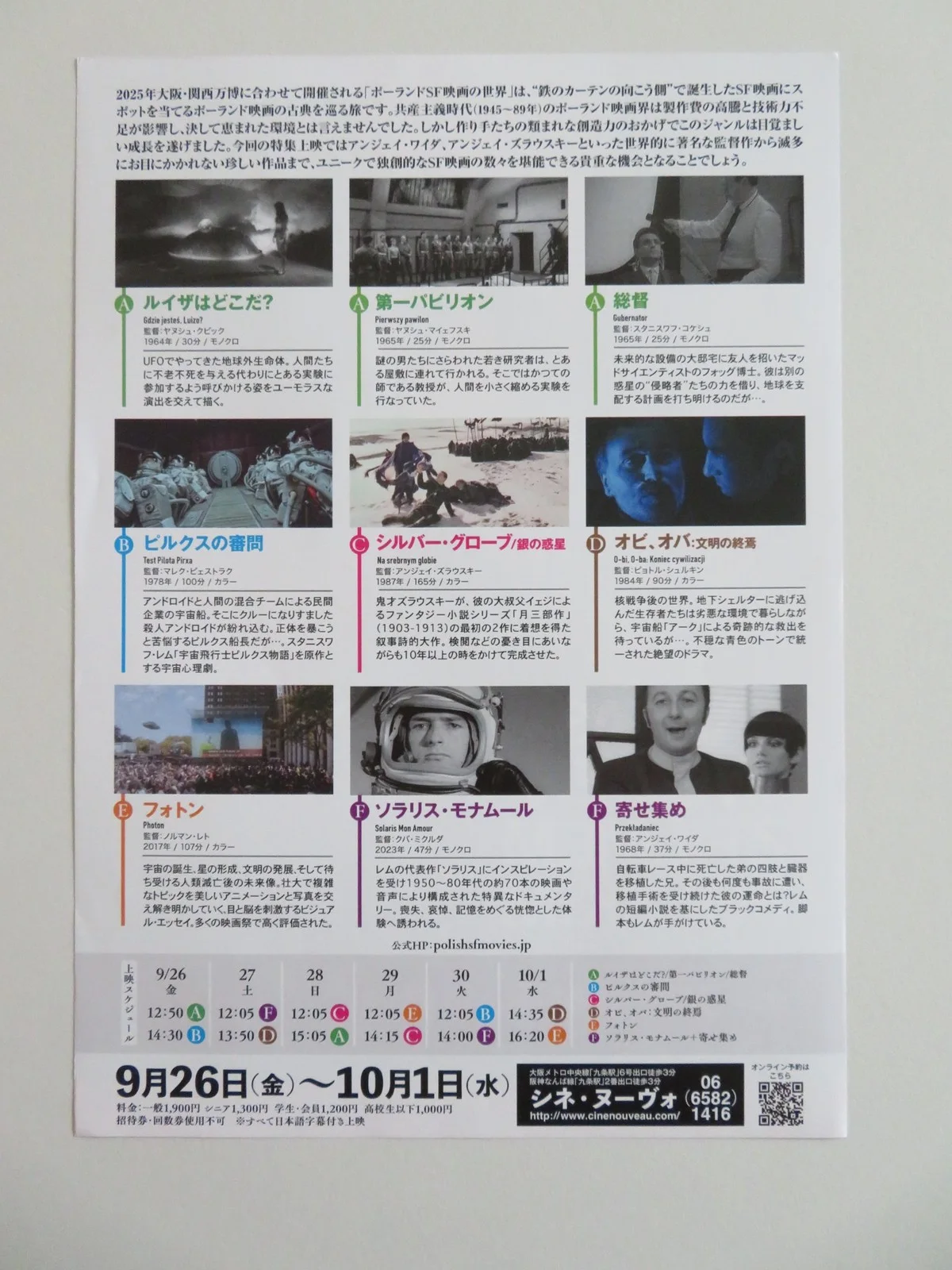 FANTASTIC WEEK WITH POLISH FILM JAPANESE CHIRASHI (B5) POSTER A. CHYRA 2025, изображение 3