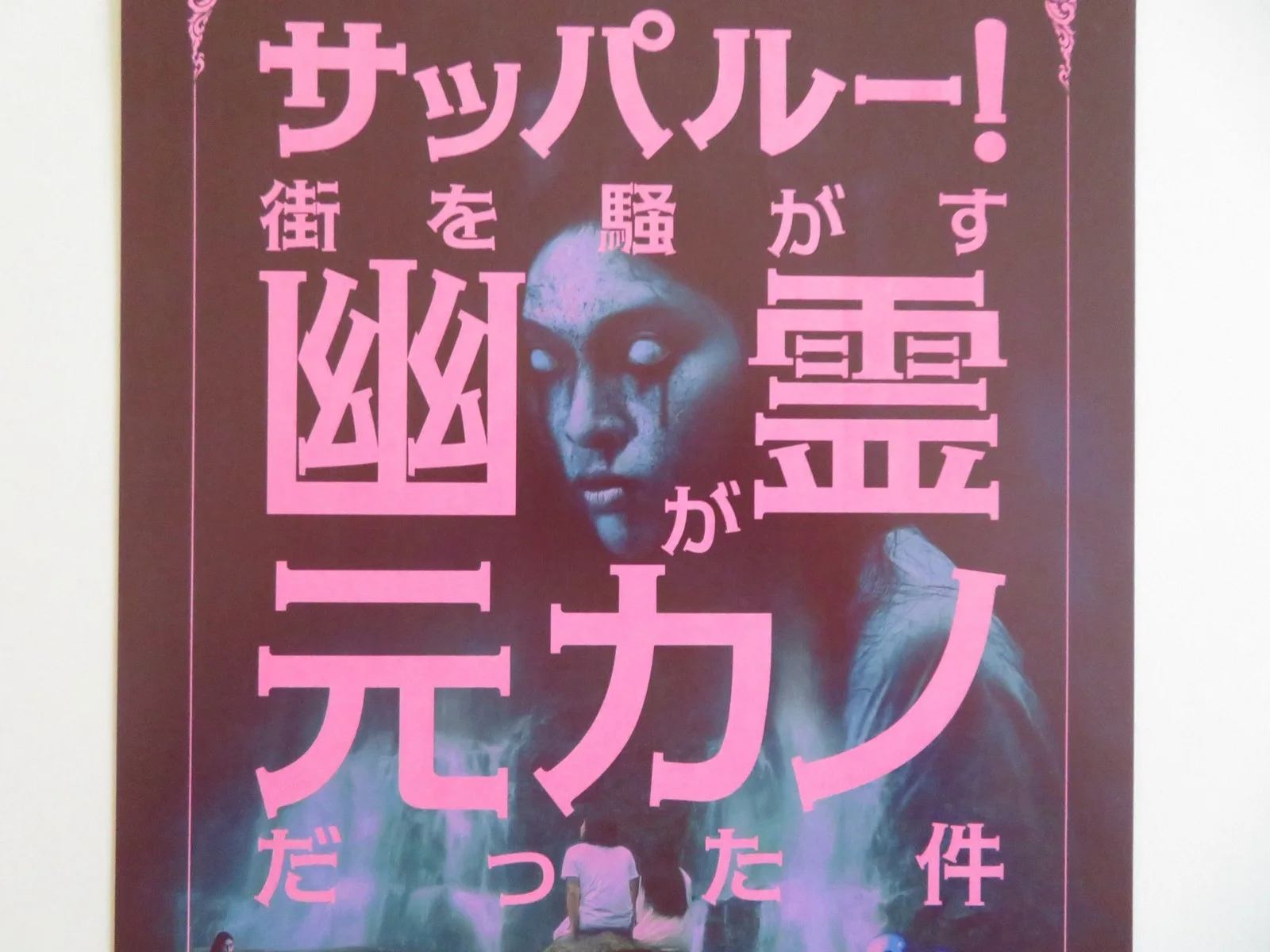 THE UNDERTAKER JAPANESE CHIRASHI (B5) POSTER NUTTAWUT SANYABUT CHINSI 2023, image 2