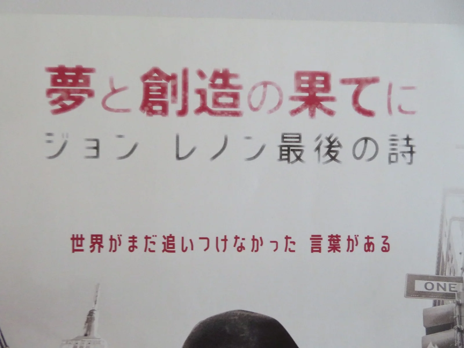BORROWED TIME: LENNON'S LAST DECADE JAPANESE CHIRASHI (B5) POSTER YOKO ONO 2025, image 2