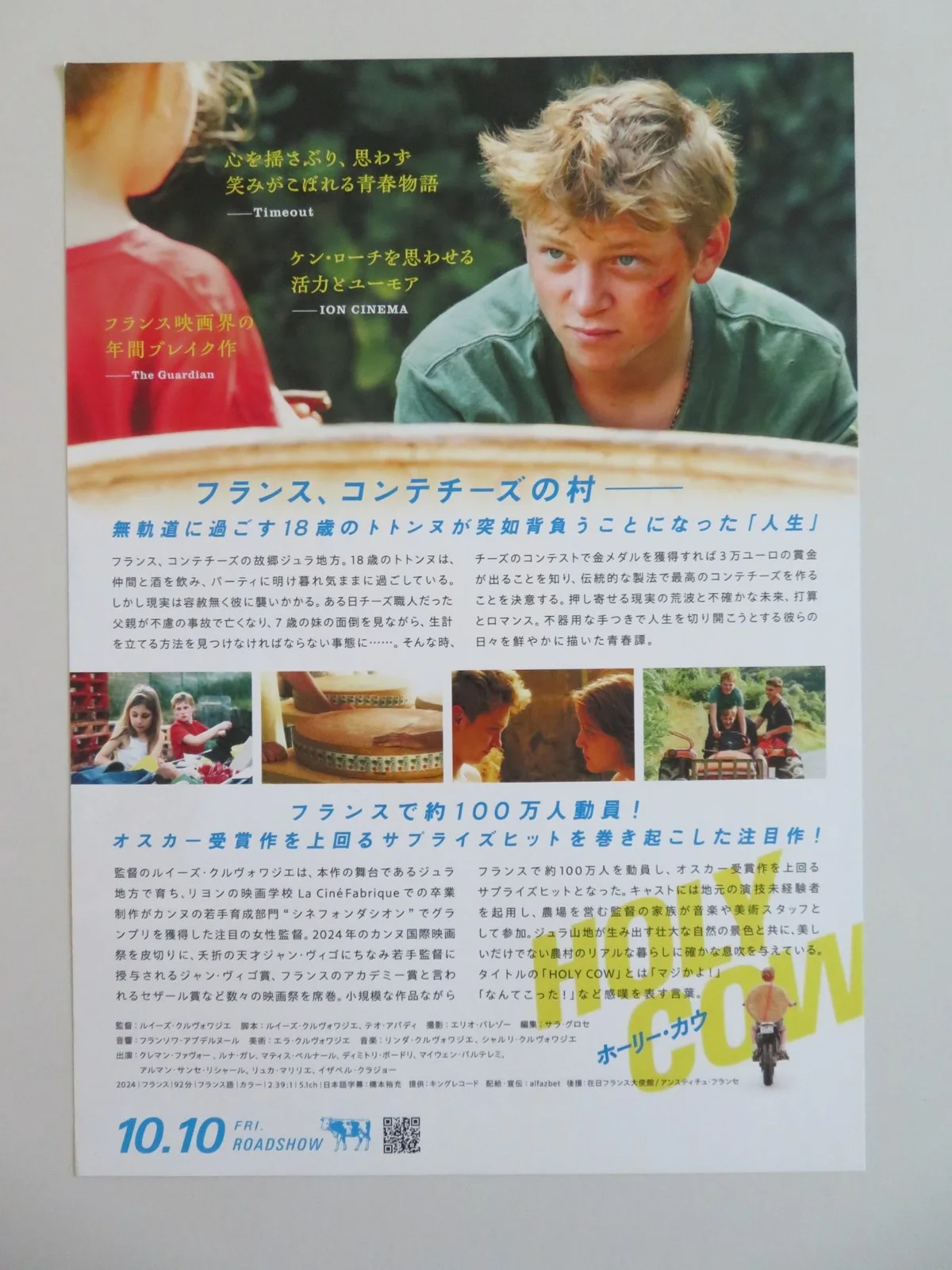 HOLY COW JAPANESE CHIRASHI (B5) POSTER CLEMENT FAVEAU MAIWENE BARTHELEMY 2024, изображение 3