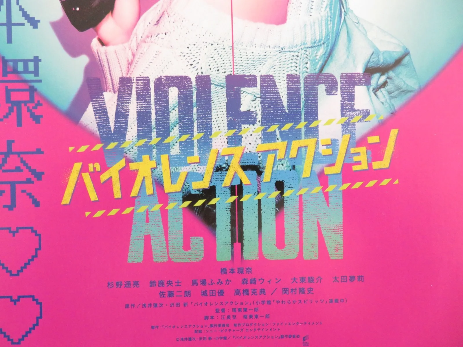 THE VIOLENCE ACTION JAPANESE CHIRASHI (B5) POSTER KANNA HASHIMOTO SUGINO 2022, изображение 2