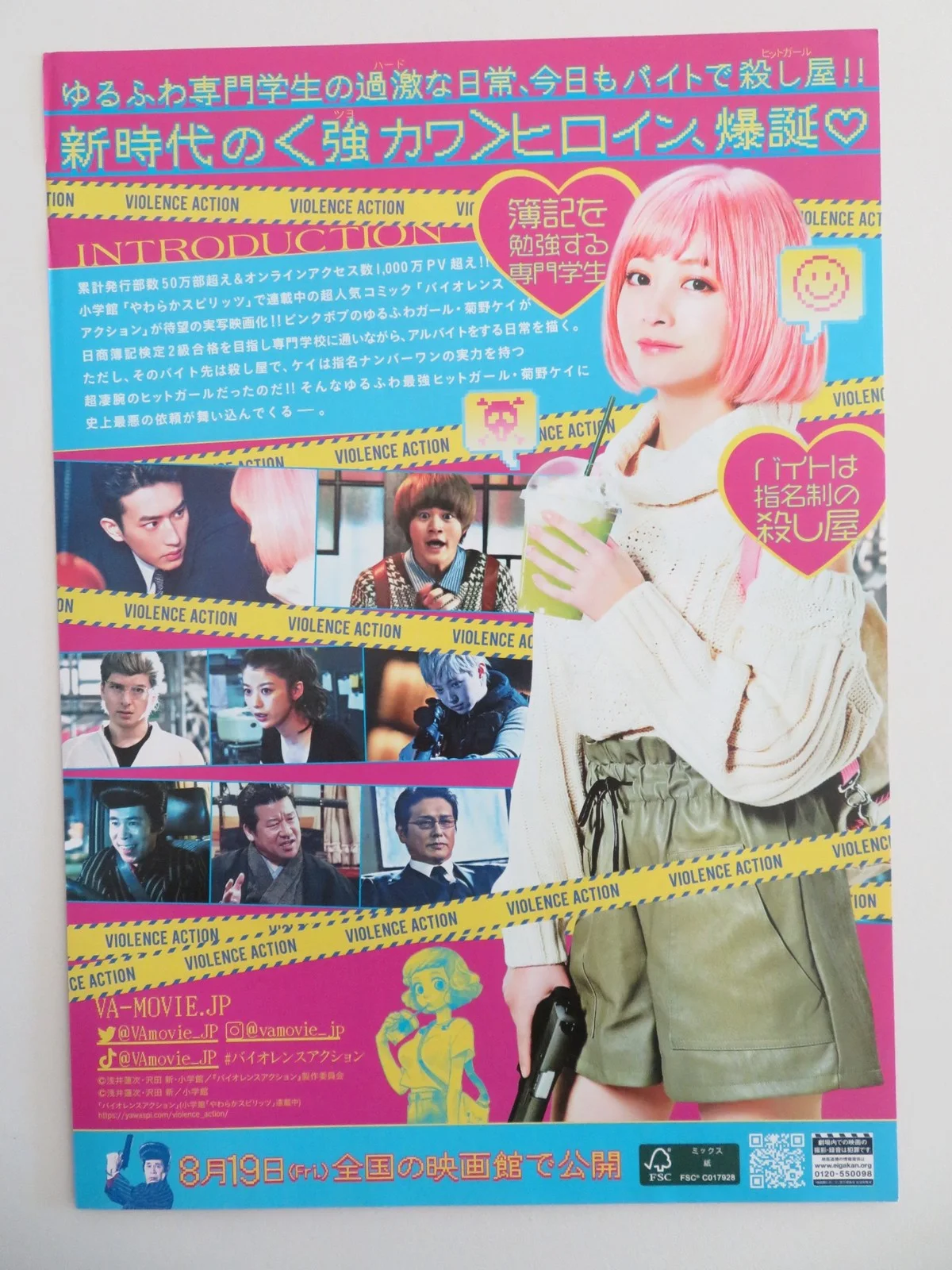 THE VIOLENCE ACTION JAPANESE CHIRASHI (B5) POSTER KANNA HASHIMOTO SUGINO 2022, изображение 3