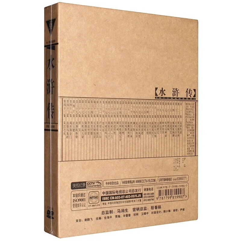Water Margin English Subtitles 水浒传 Collection Edition All Region Original, image 2
