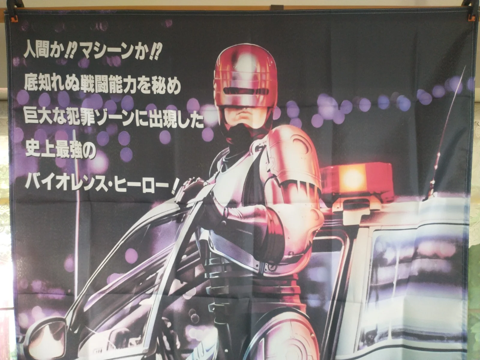 Robocop, Japanese Promo Poster Artwork of the 1987 Film as a Large Flag, изображение 2