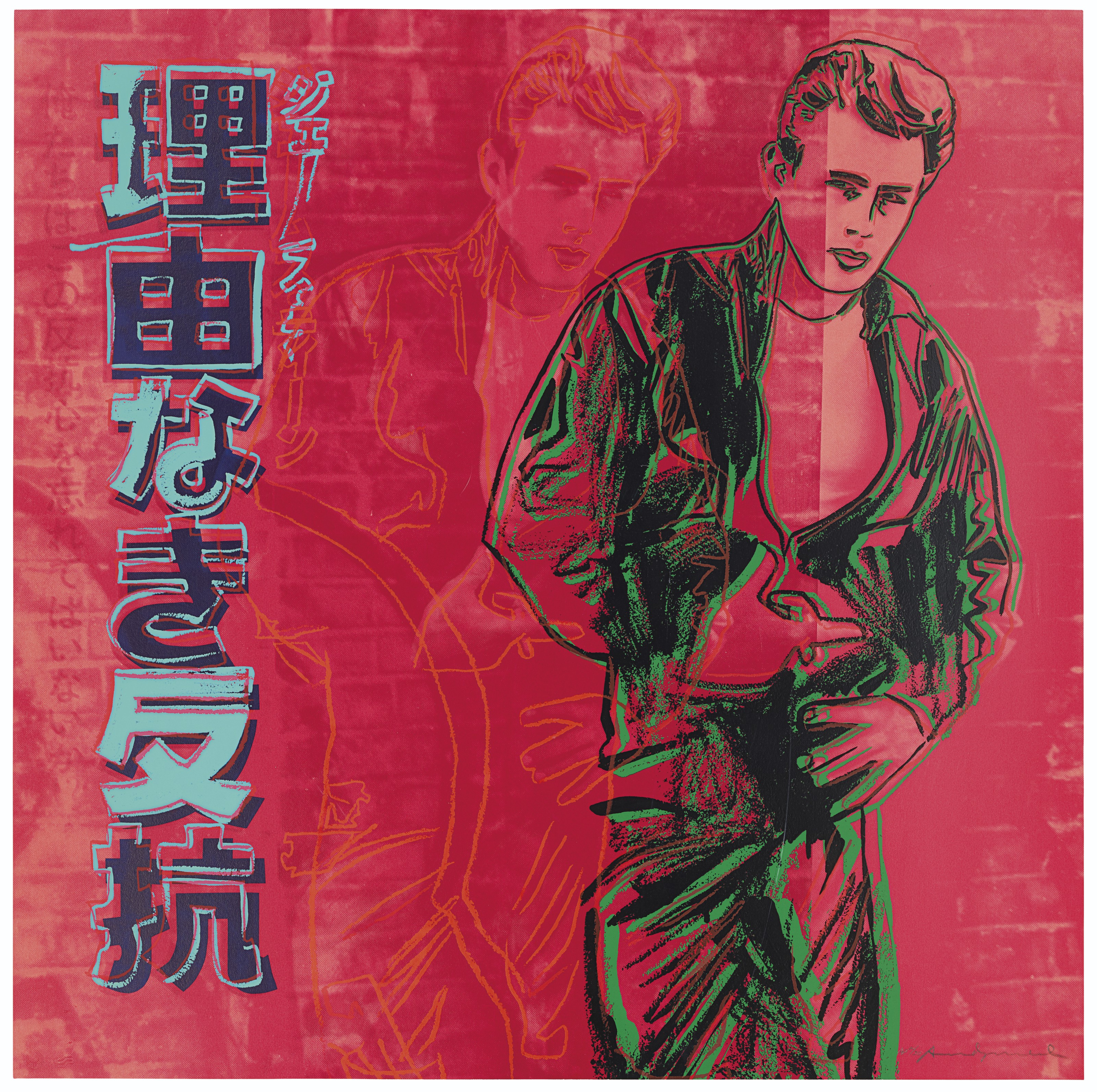 Andy Warhol — Бунтарь без причины (Джеймс Дин), из рекламы