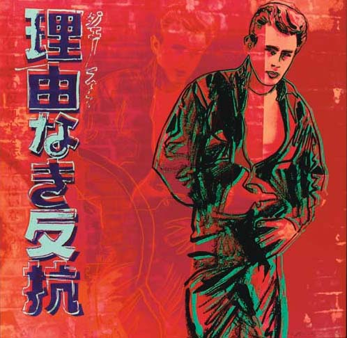Andy Warhol — Бунтарь без причины (Джеймс Дин) , из рекламы (F. & S. II.355)