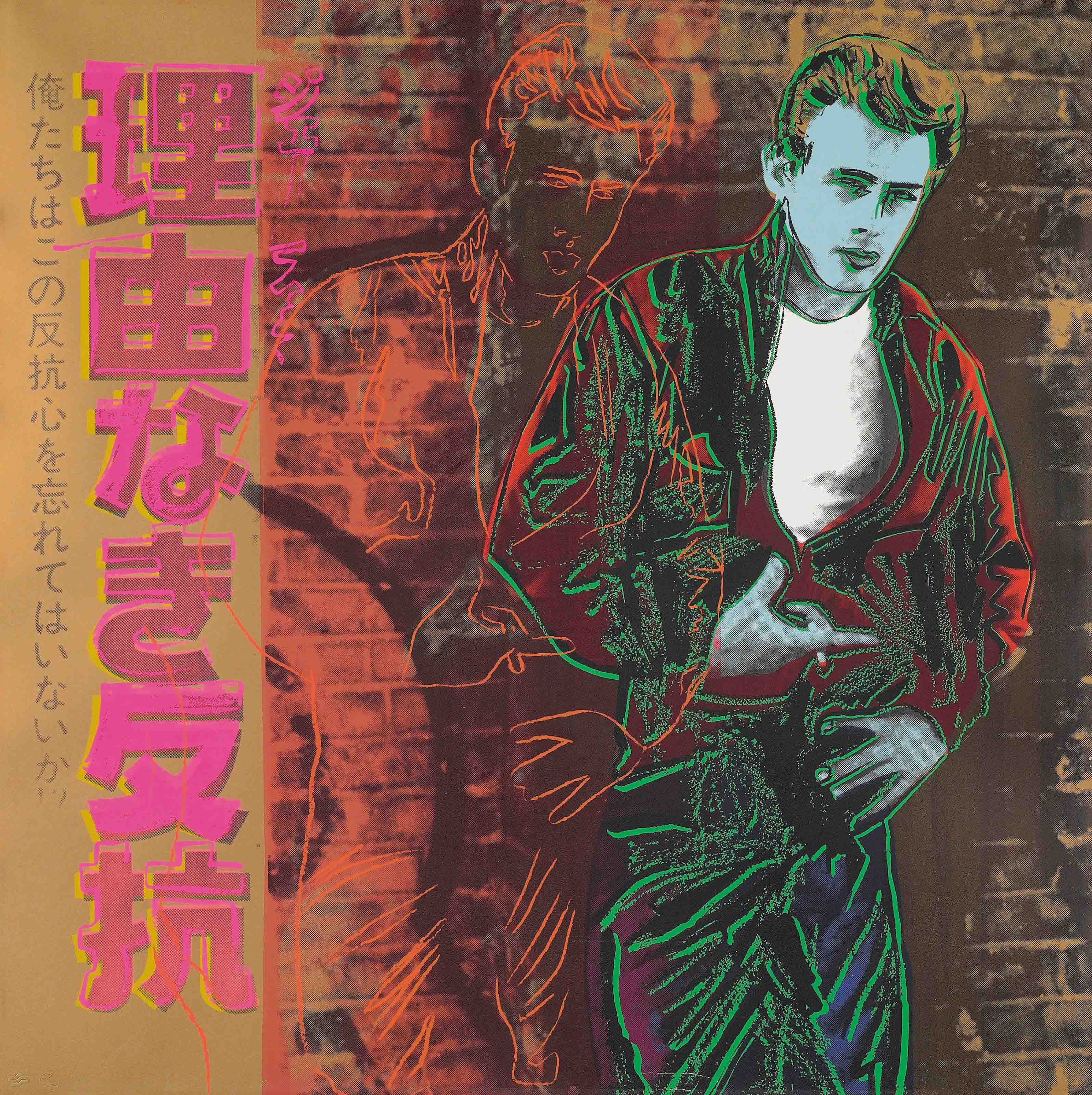 Andy Warhol — Бунтарь без причины (Джеймс Дин), из рекламы (F. & S. IIB.355)