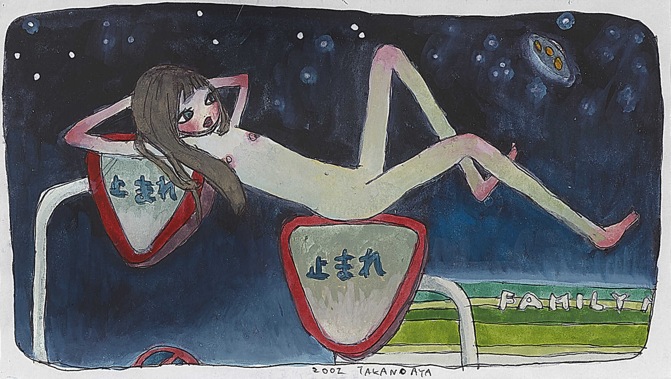 Aya Takano — Мегу играет на дорожных знаках