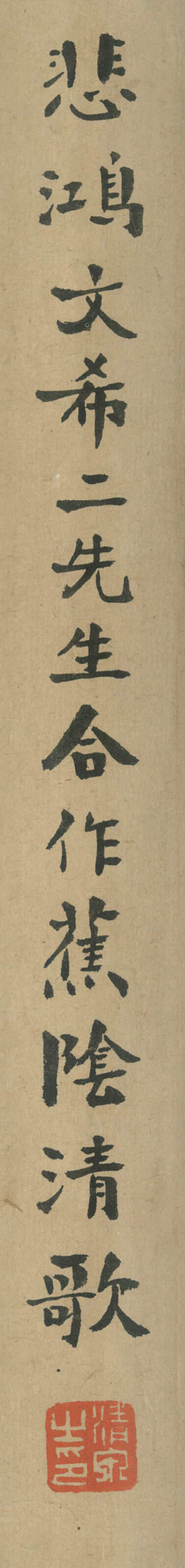 Chen Wen Hsi — Банан и птица, изображение 2