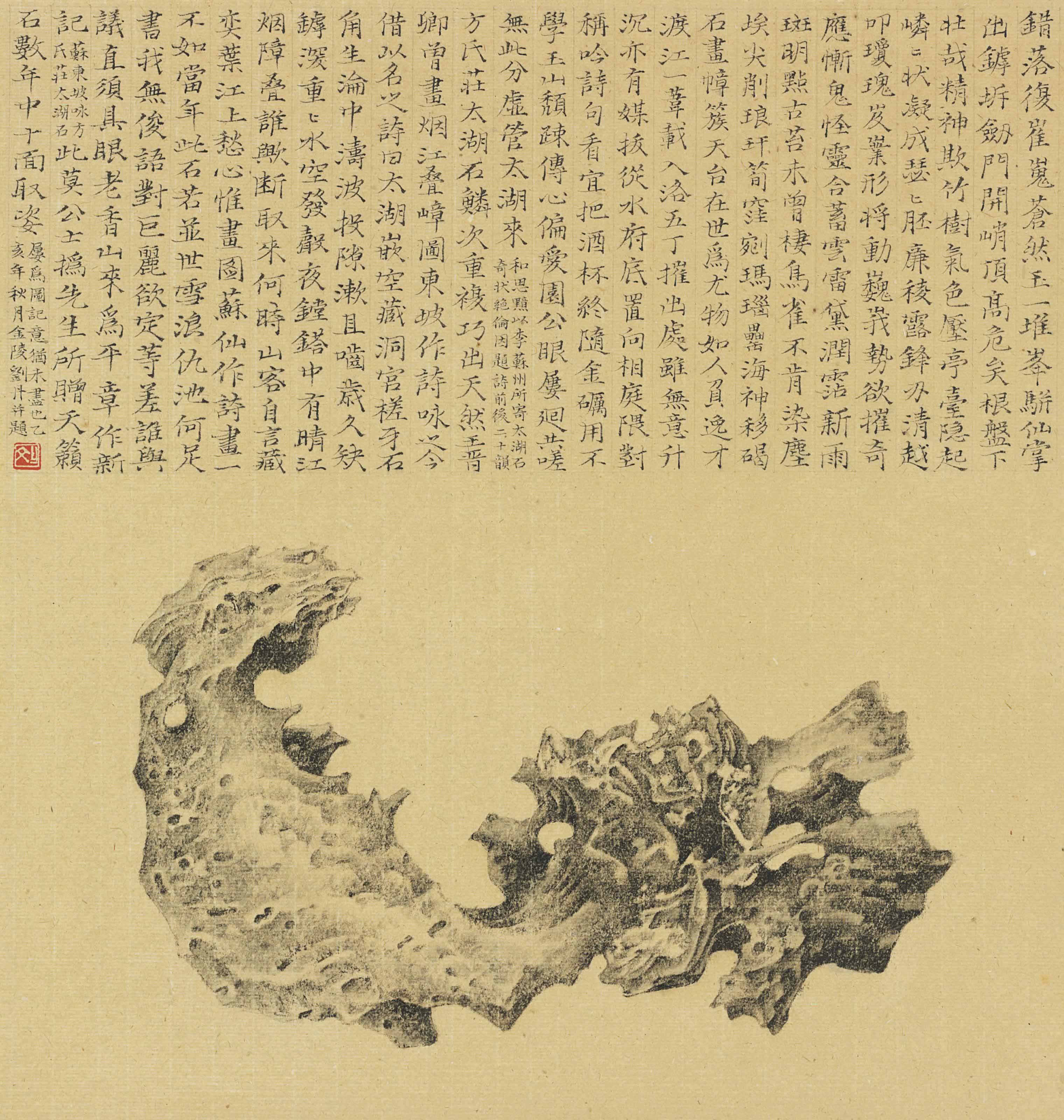 Dan Liu — Камень Тай Ху