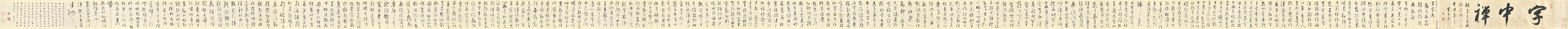 Dong Qichang — Классическая книга на тысячу иероглифов в честь Хуай Су, изображение 2