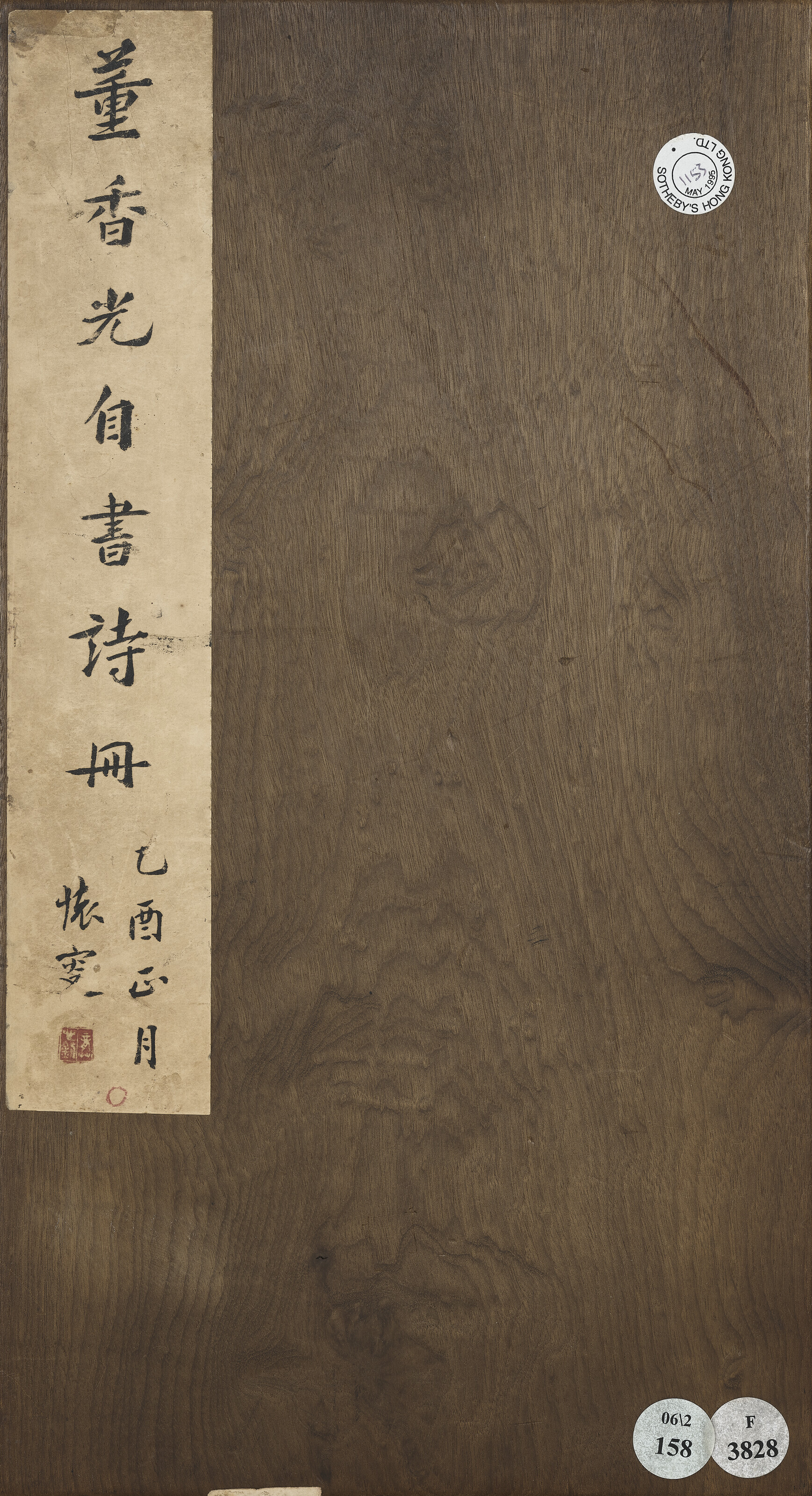 Dong Qichang — Стихи в запущенном скрипте, изображение 2