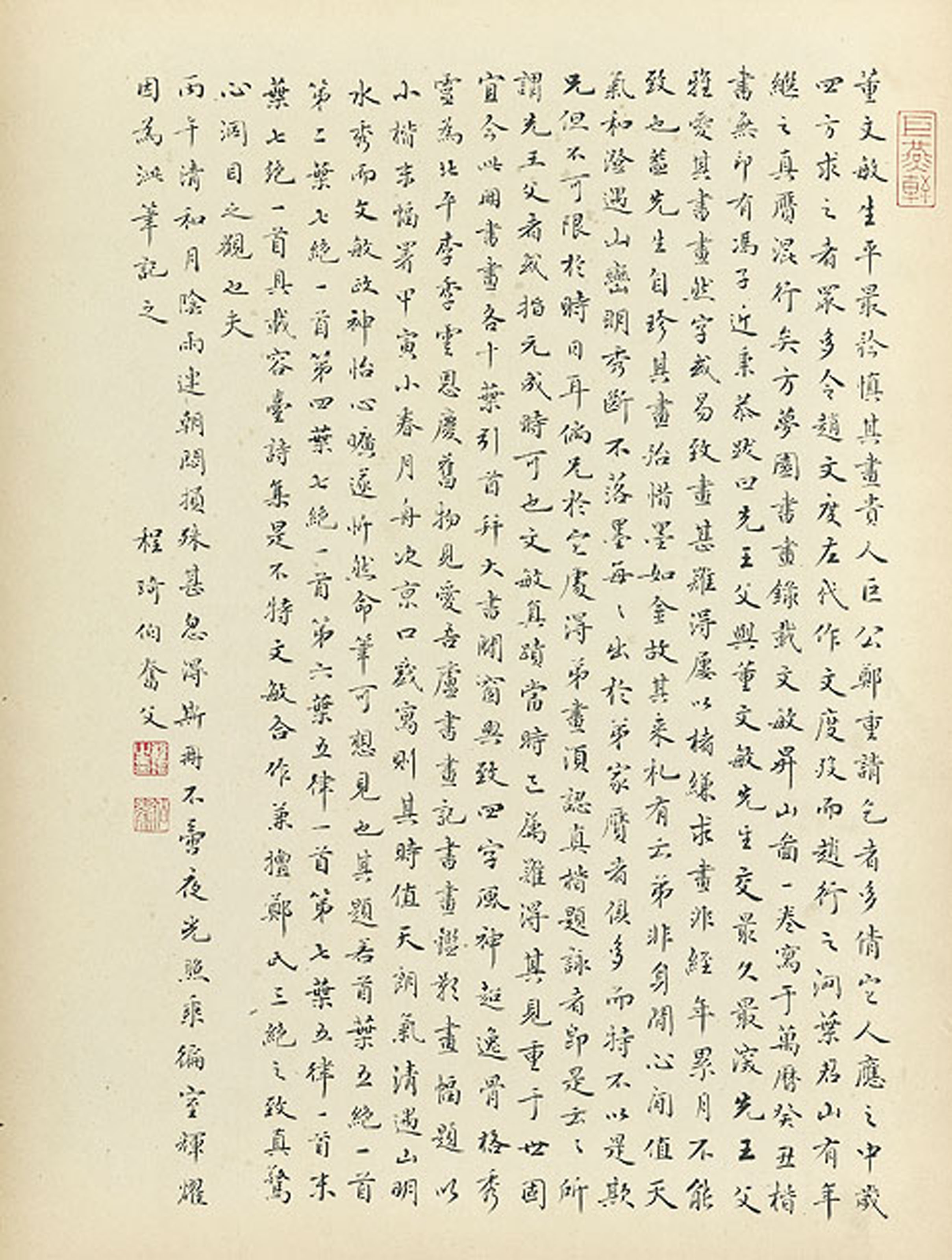 Dong Qichang — Пейзажи и каллиграфия, изображение 13