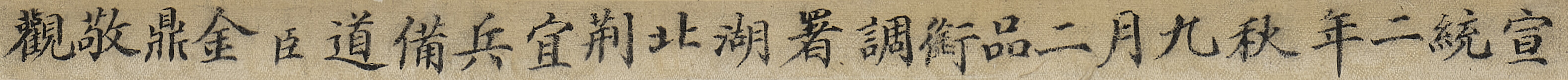 Emperor Qianlong — Каллиграфическое двустишие, написанное канцелярским почерком, изображение 5