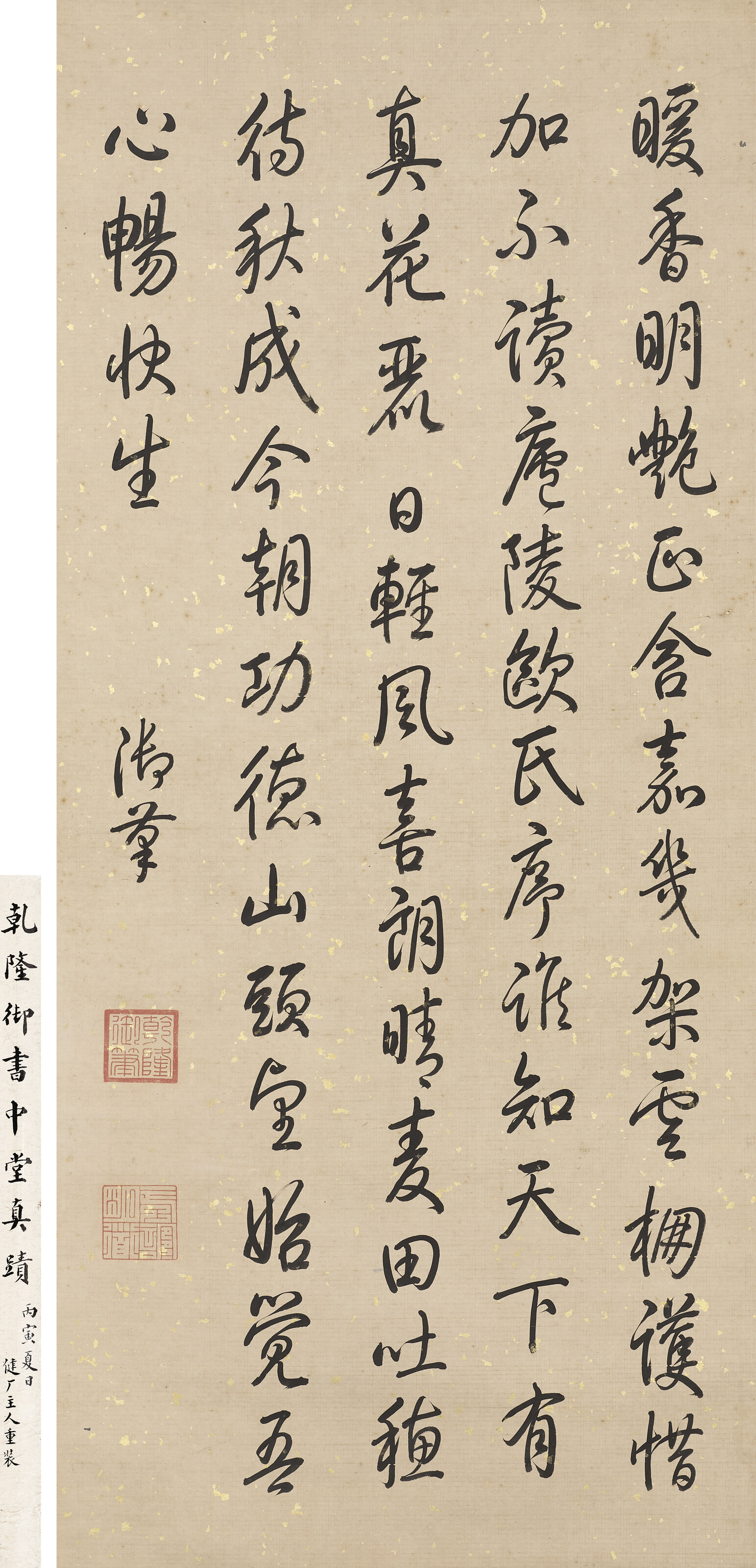 Emperor Qianlong — Каллиграфия с запущенным сценарием