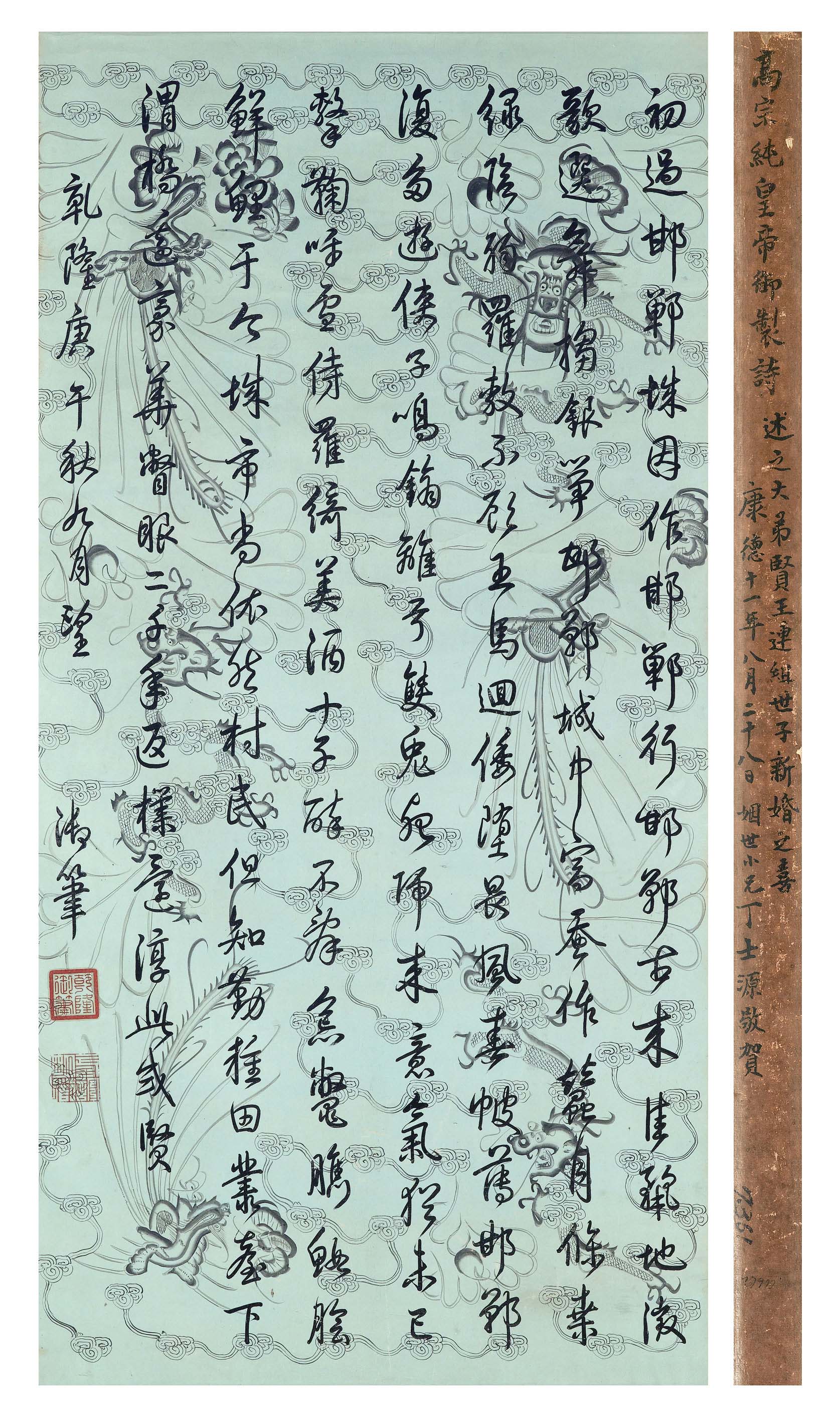 Emperor Qianlong — Каллиграфия в запущенном скрипте