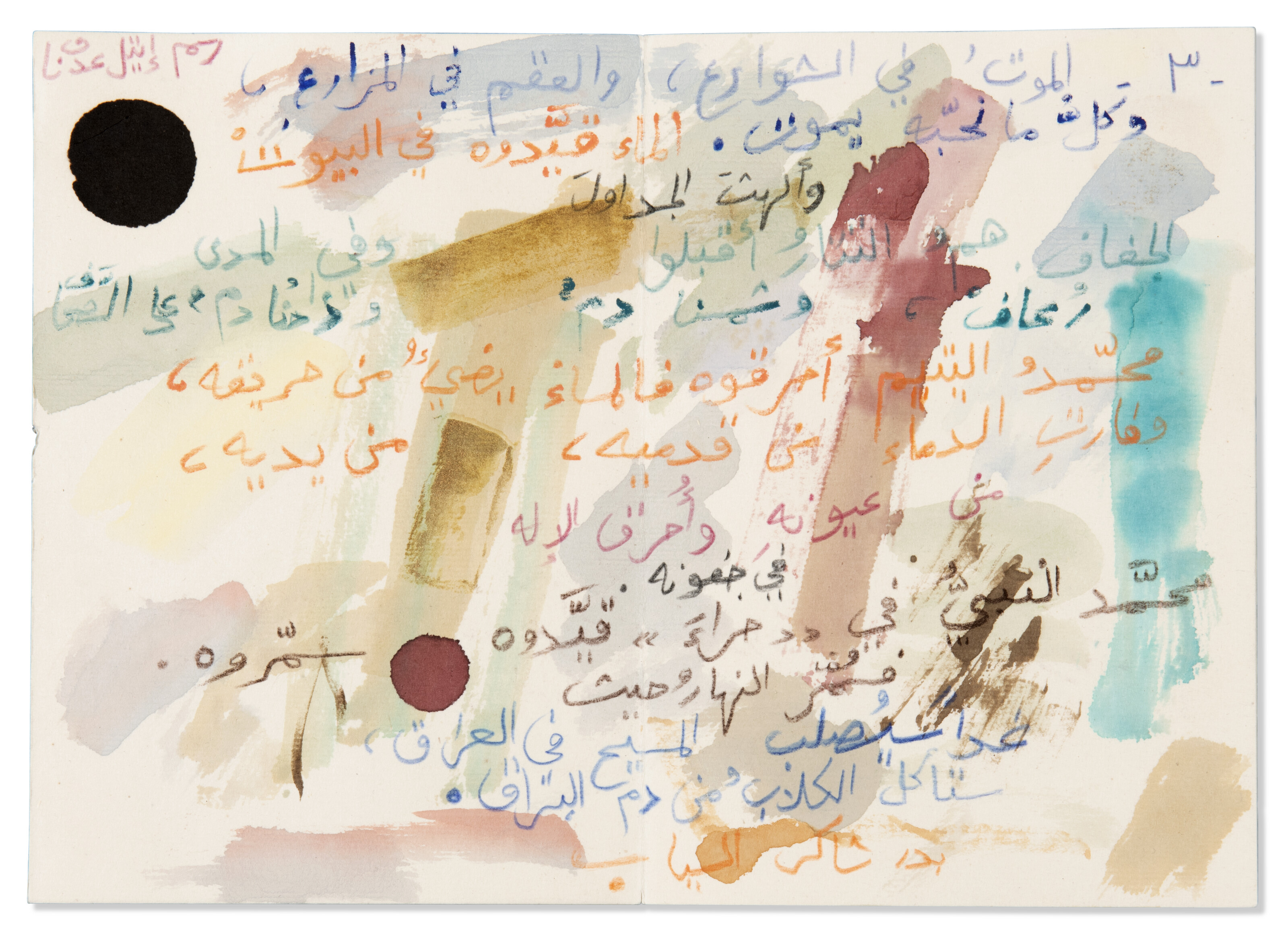Etel Adnan — Бадр Шейкер аль-Сайяб, Уншудат аль-Матар, изображение 3