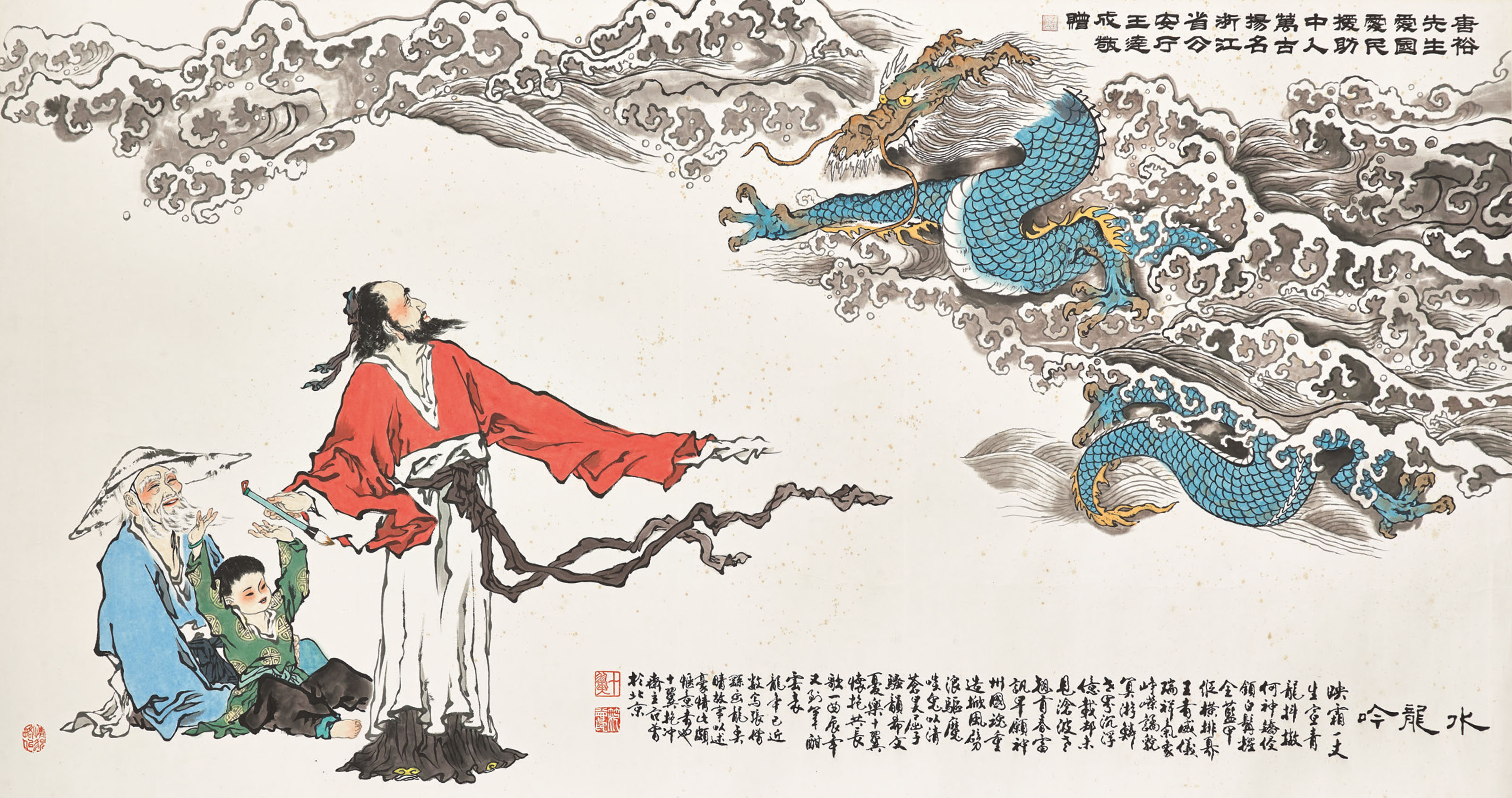 Fan Zeng — Водяной дракон