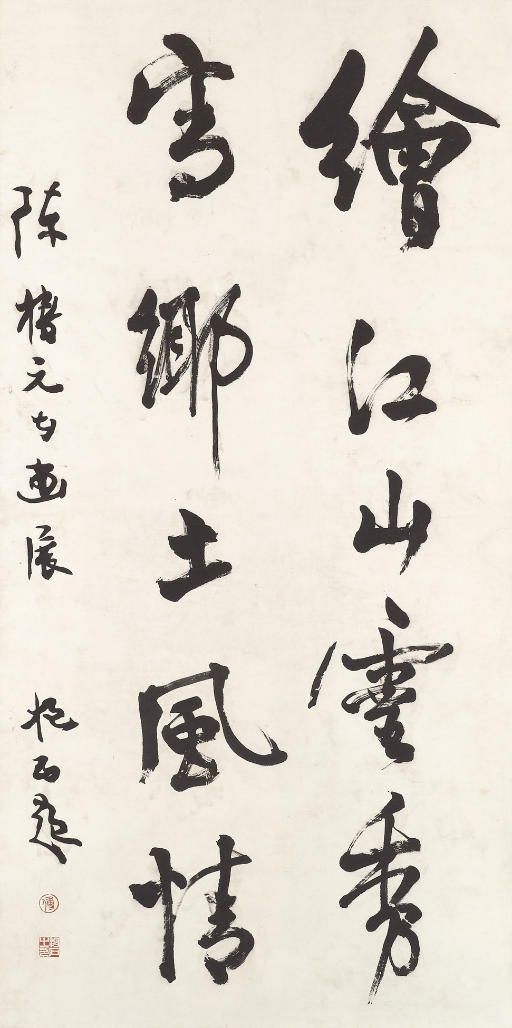 Fu Baoshi — ФУ БАОШИ (1904-1965)