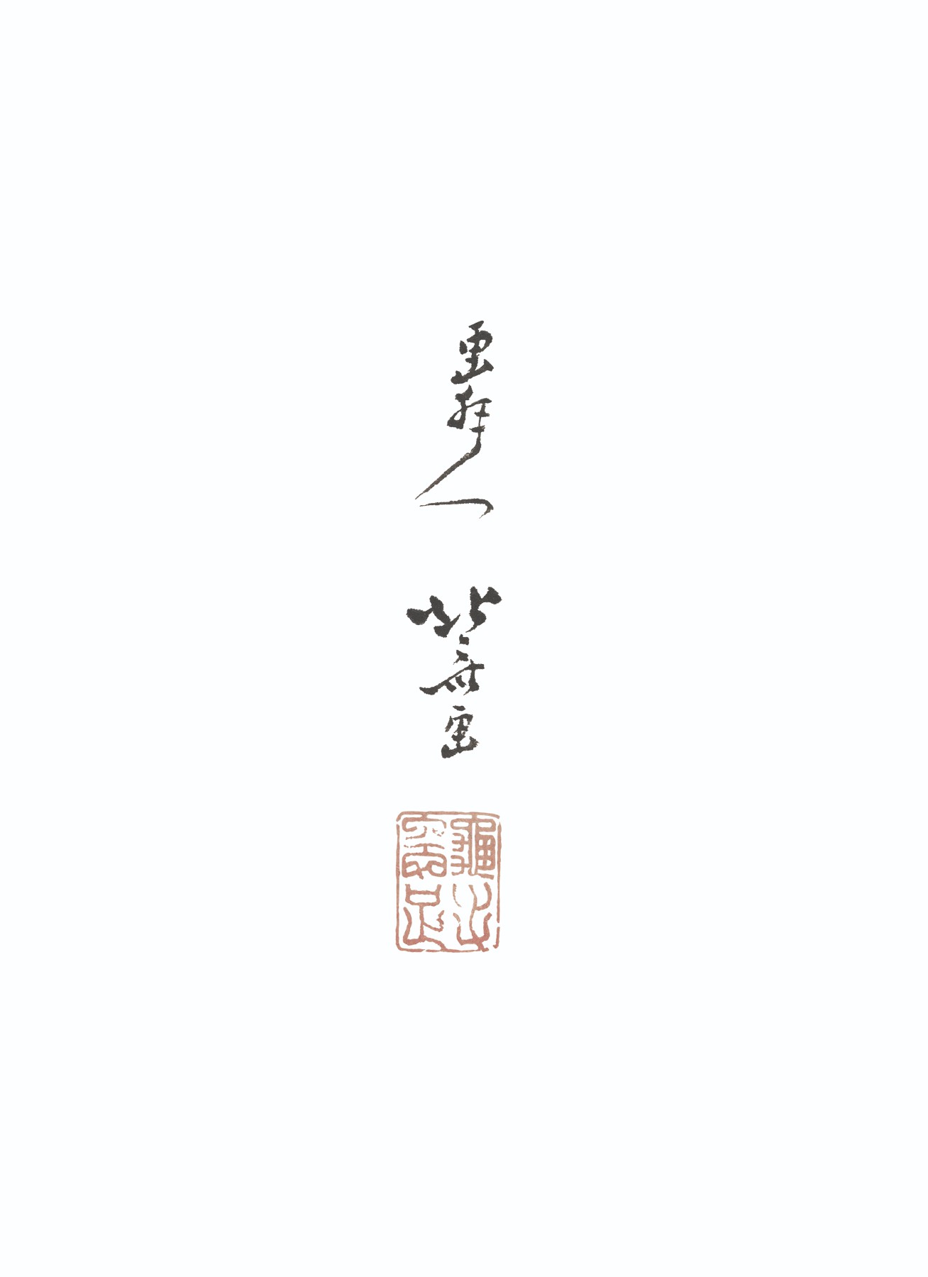 Katsushika Hokusai — Митате Асадзума бунэ (пародия на лодку Асадзума), 1804-05, изображение 4