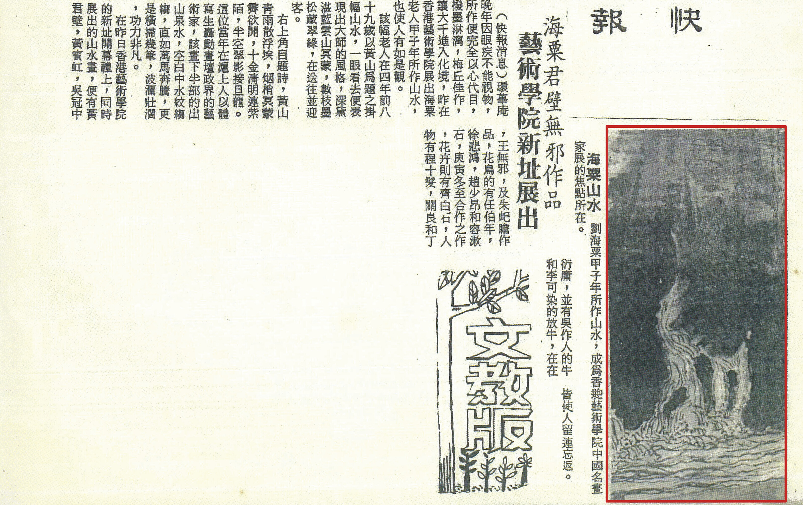 Liu Haisu — Весенний дождь на горе Хуан, изображение 2