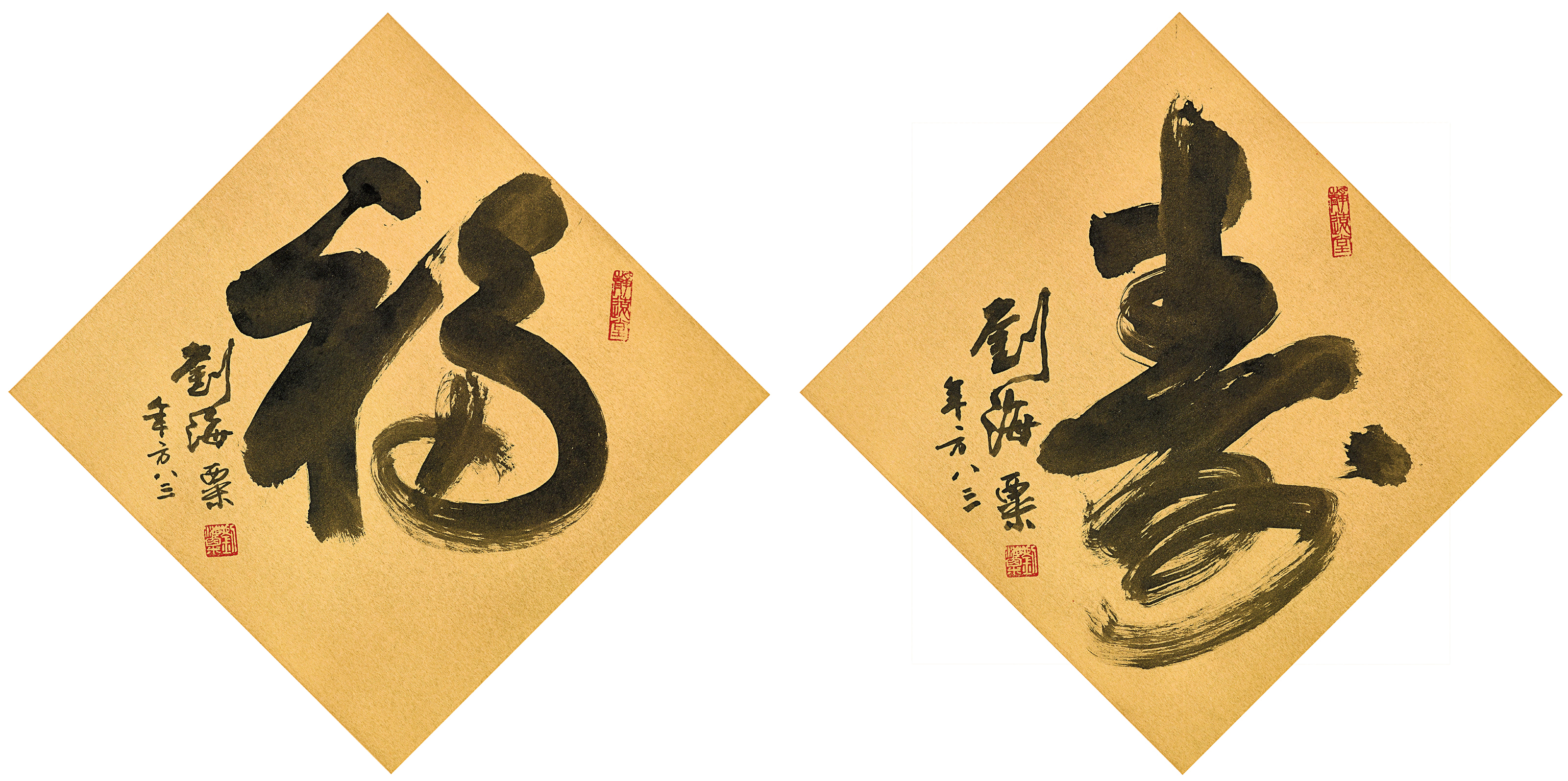 Liu Haisu — Каллиграфия