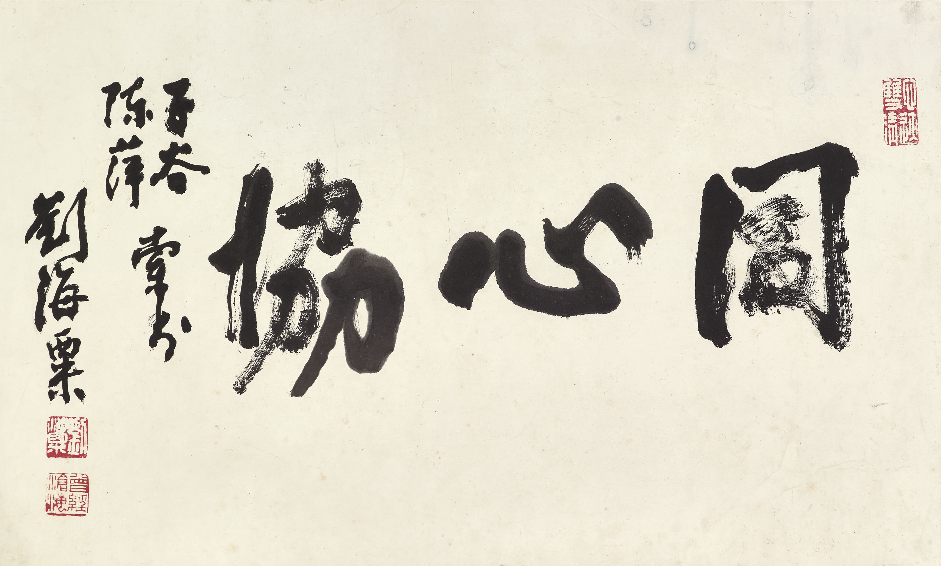 Liu Haisu — Каллиграфия