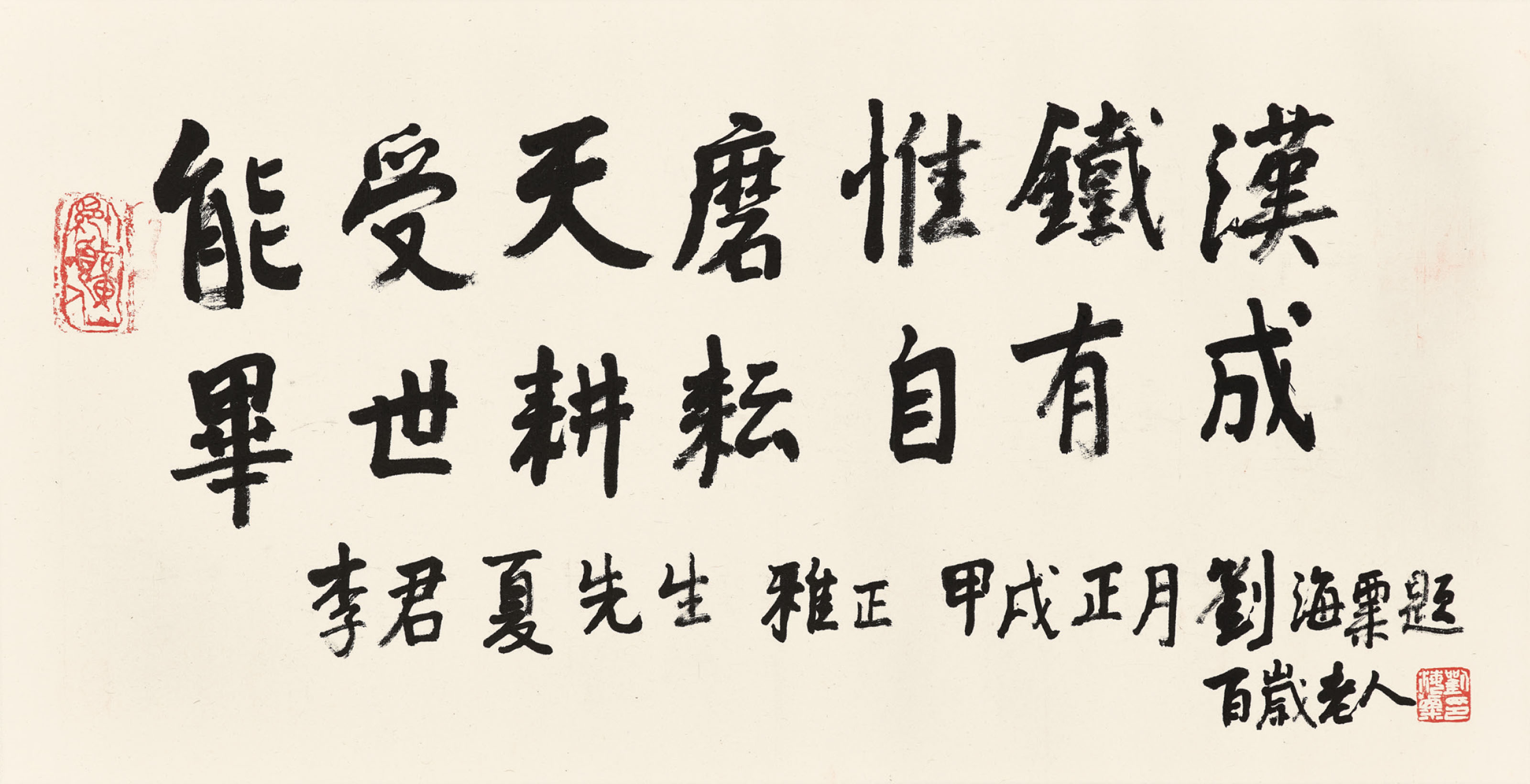 Liu Haisu — Каллиграфия
