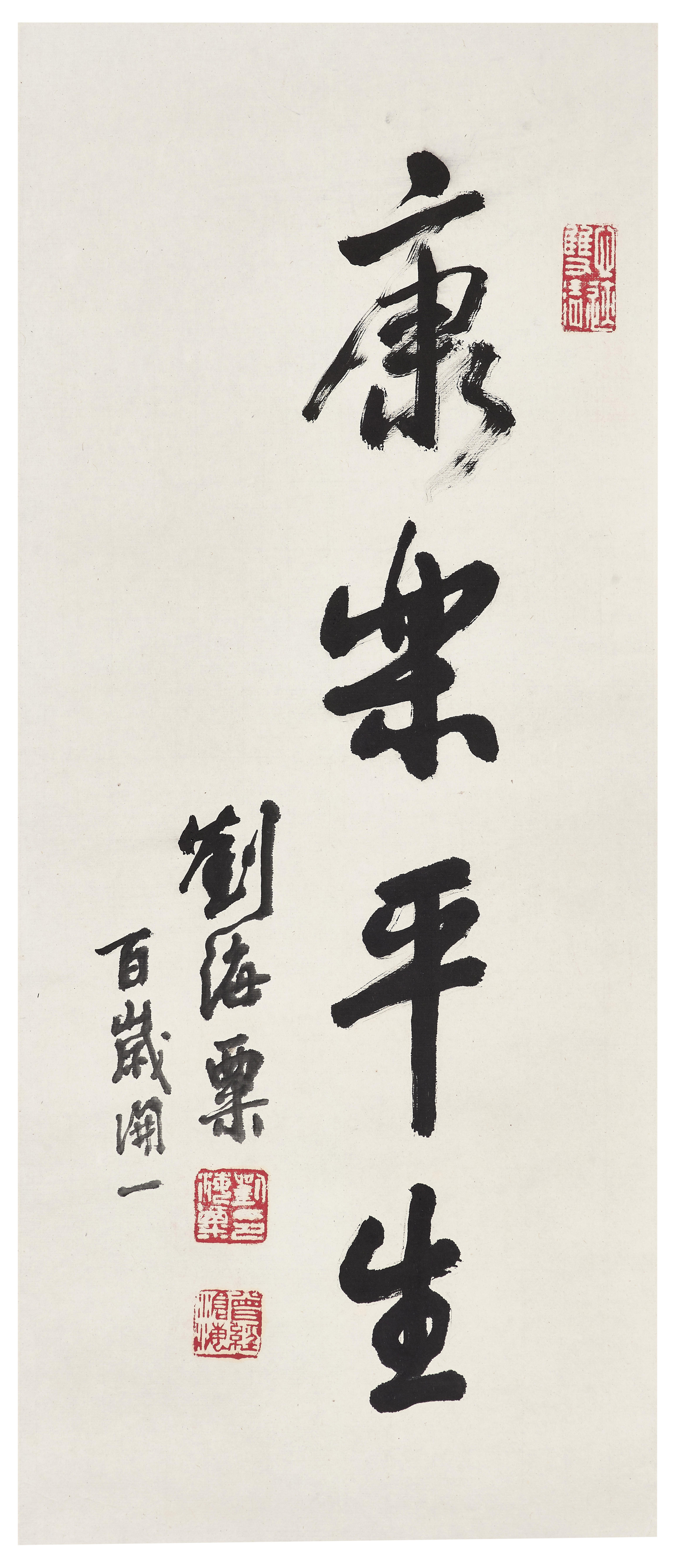 Liu Haisu — Каллиграфия
