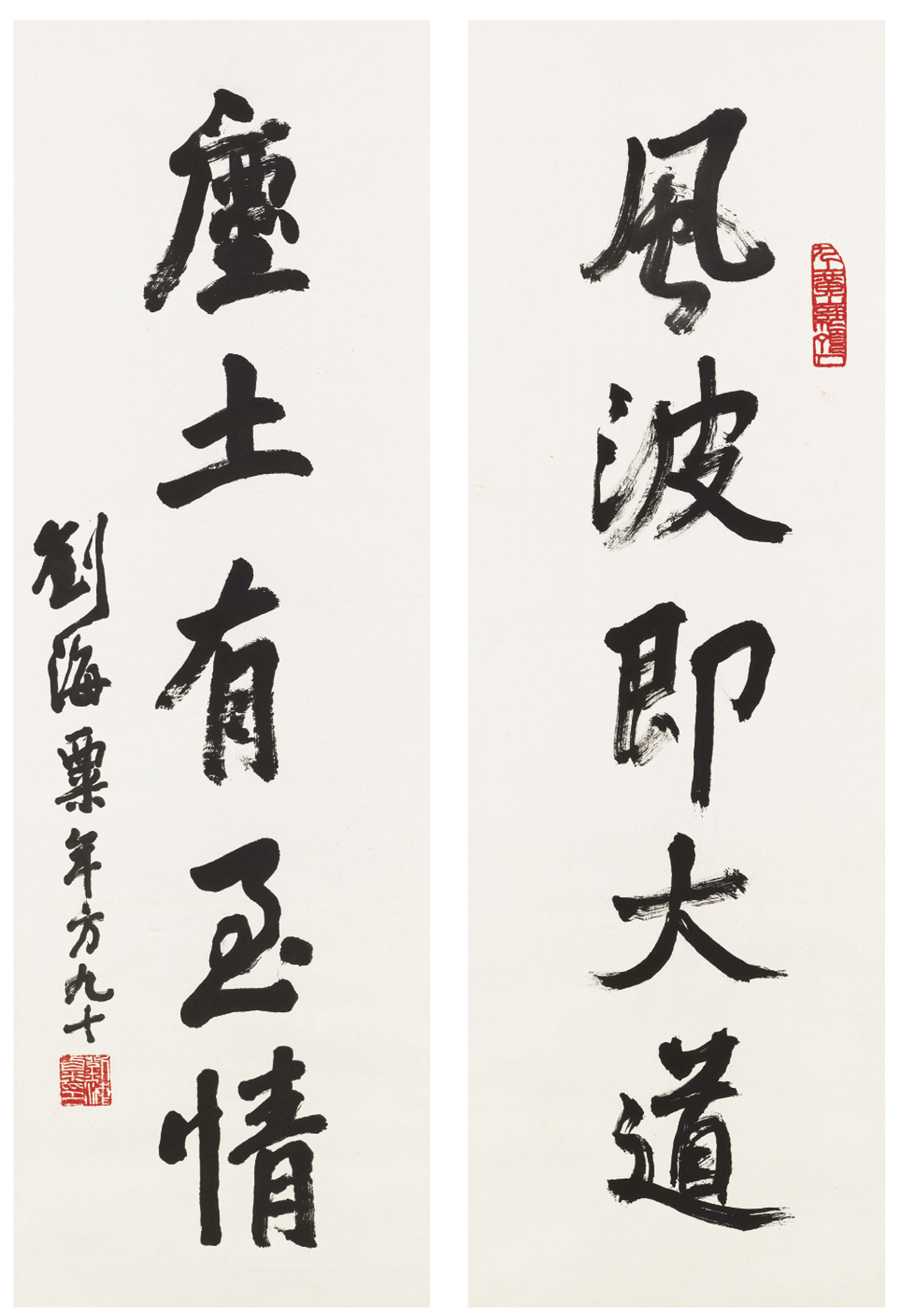 Liu Haisu — Каллиграфическое двустишие