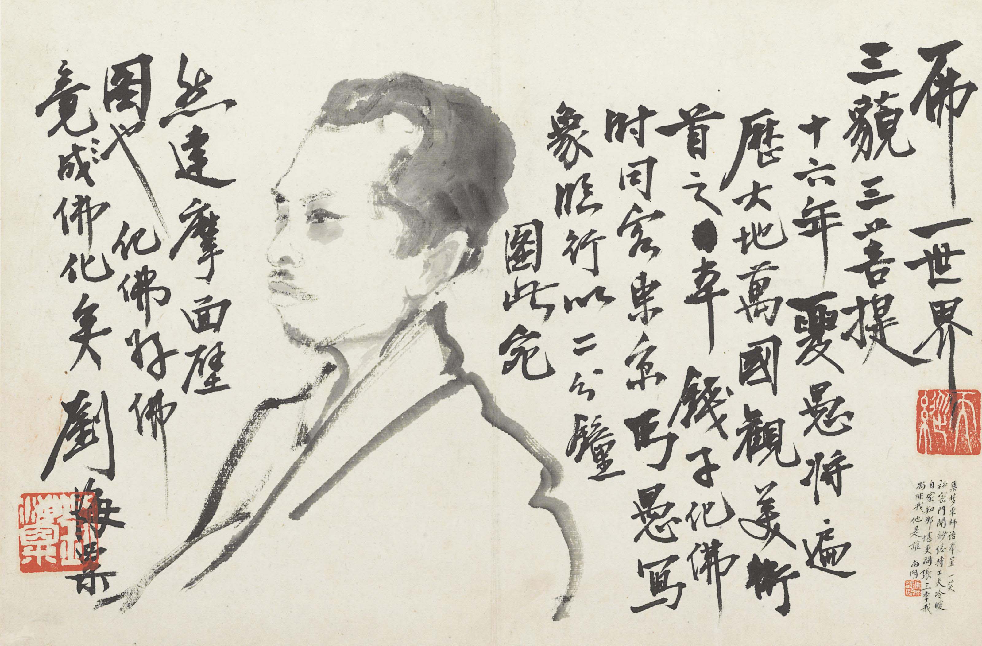 Liu Haisu — ПОРТРЕТ ЦЯНЬ ХУАФО